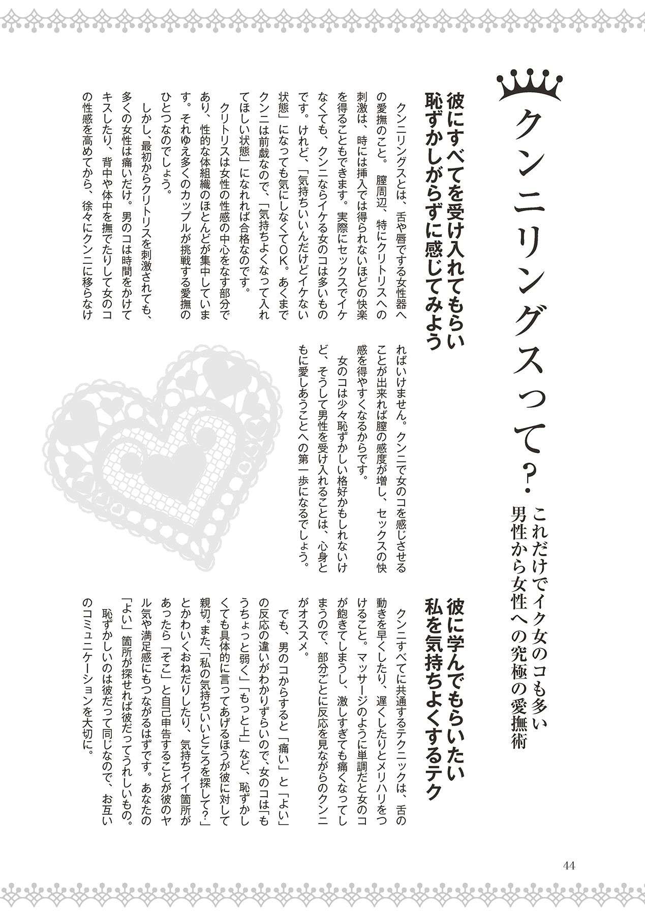 恋する女性のLOVE＆HEAVEN～楽しいみんなのＨファイル～イラスト版……らぶヘブッ！ - Page 46