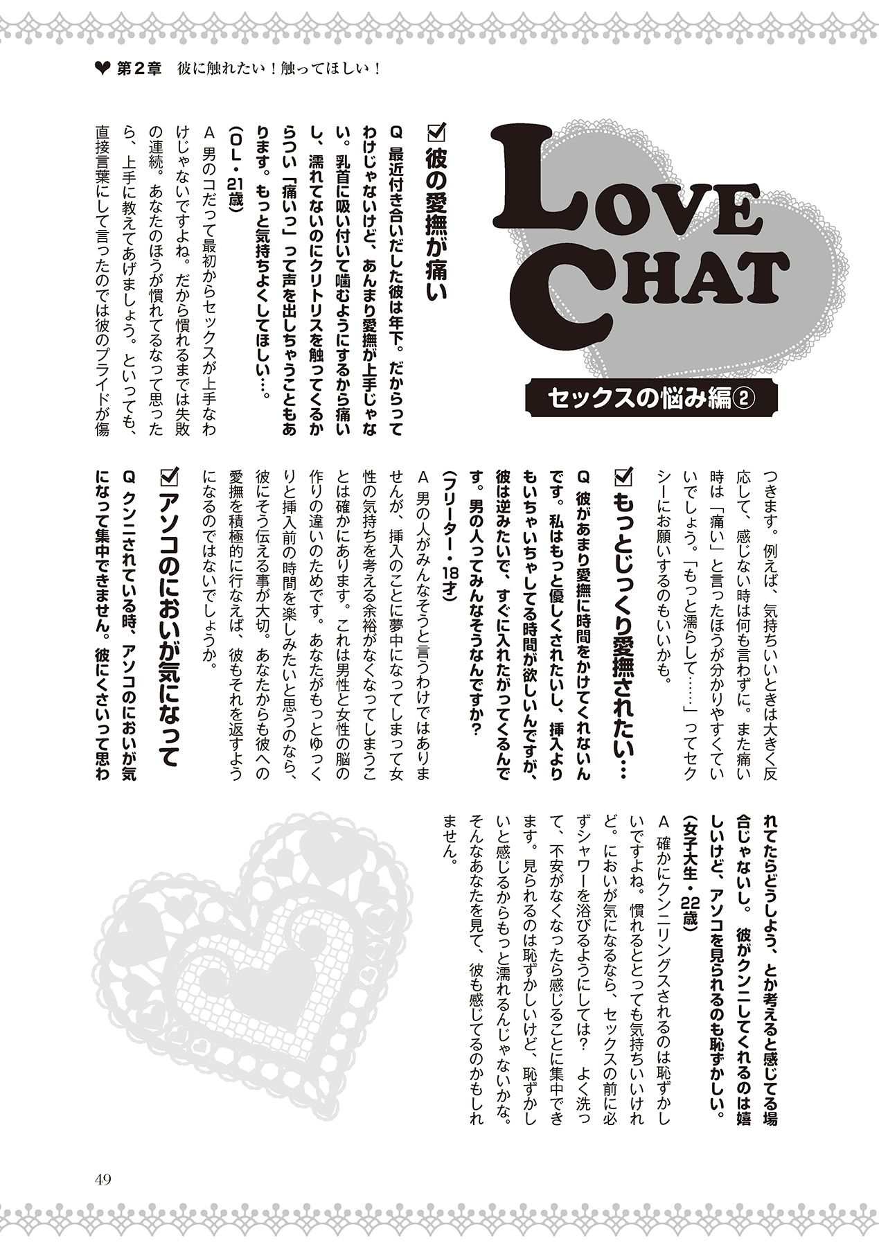 恋する女性のLOVE＆HEAVEN～楽しいみんなのＨファイル～イラスト版……らぶヘブッ！ - Page 51