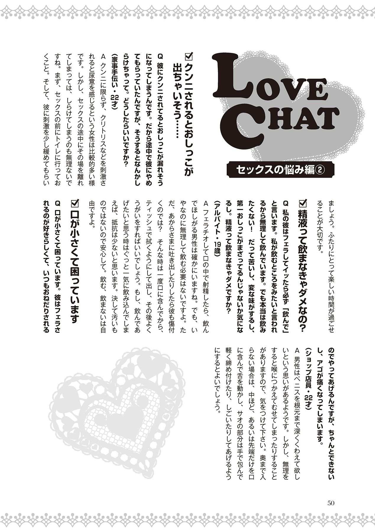 恋する女性のLOVE＆HEAVEN～楽しいみんなのＨファイル～イラスト版……らぶヘブッ！ - Page 52