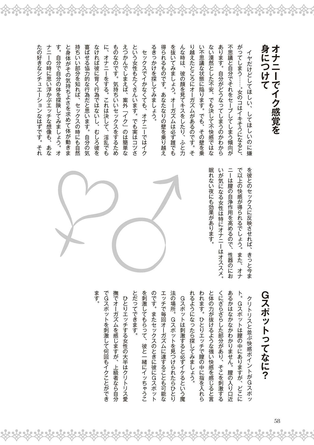 恋する女性のLOVE＆HEAVEN～楽しいみんなのＨファイル～イラスト版……らぶヘブッ！ - Page 60