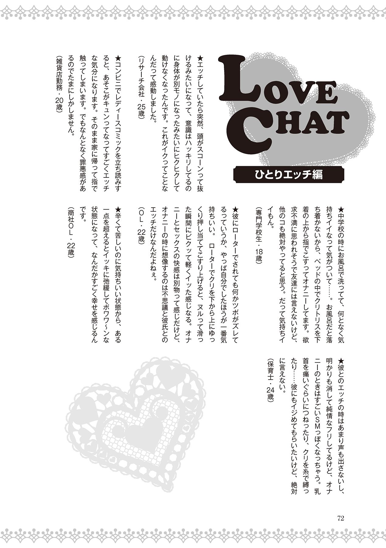 恋する女性のLOVE＆HEAVEN～楽しいみんなのＨファイル～イラスト版……らぶヘブッ！ - Page 74