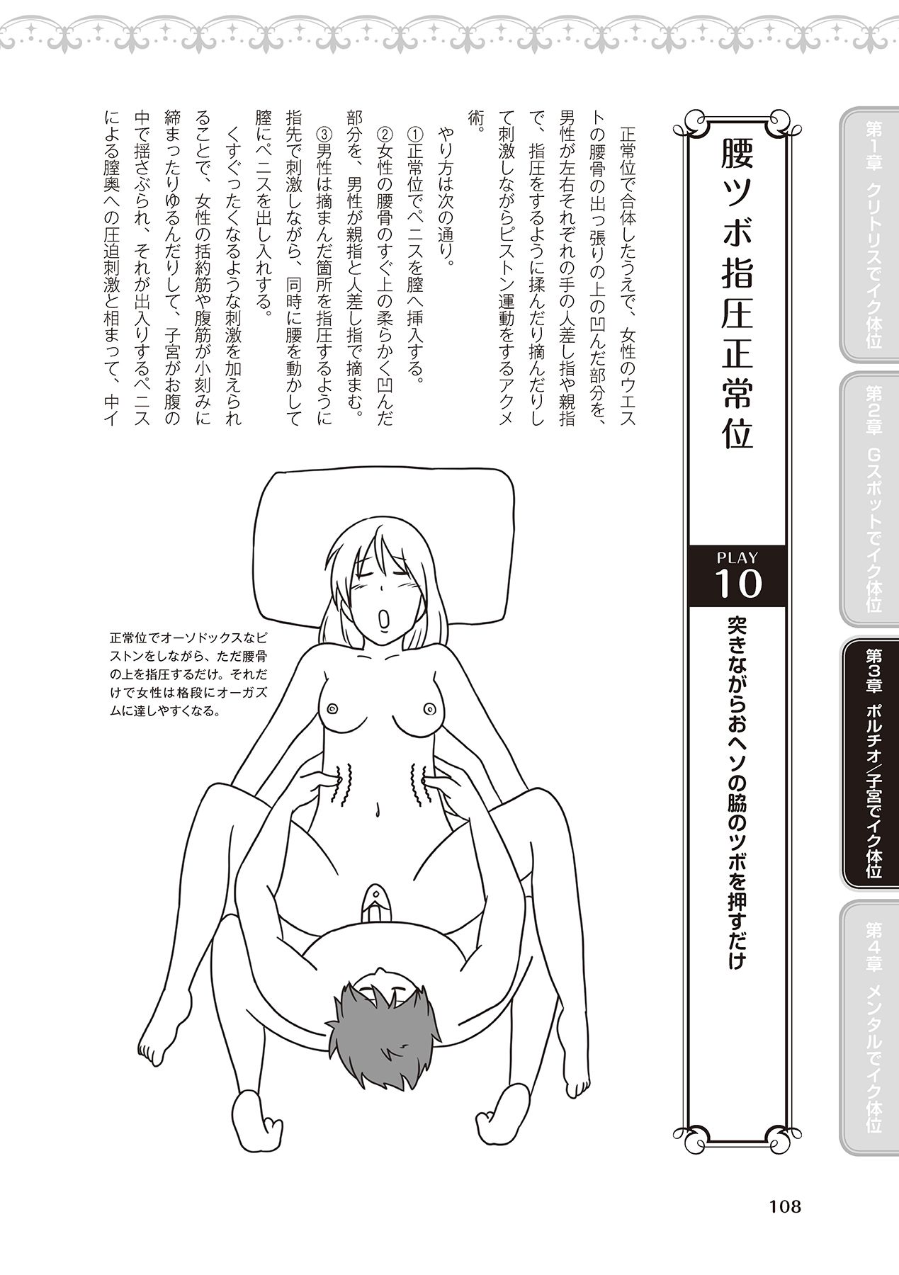 女性が必ずイク体位・オーガズム48手 完全マニュアル イラスト版 ……せくポジ48！ - Page 110