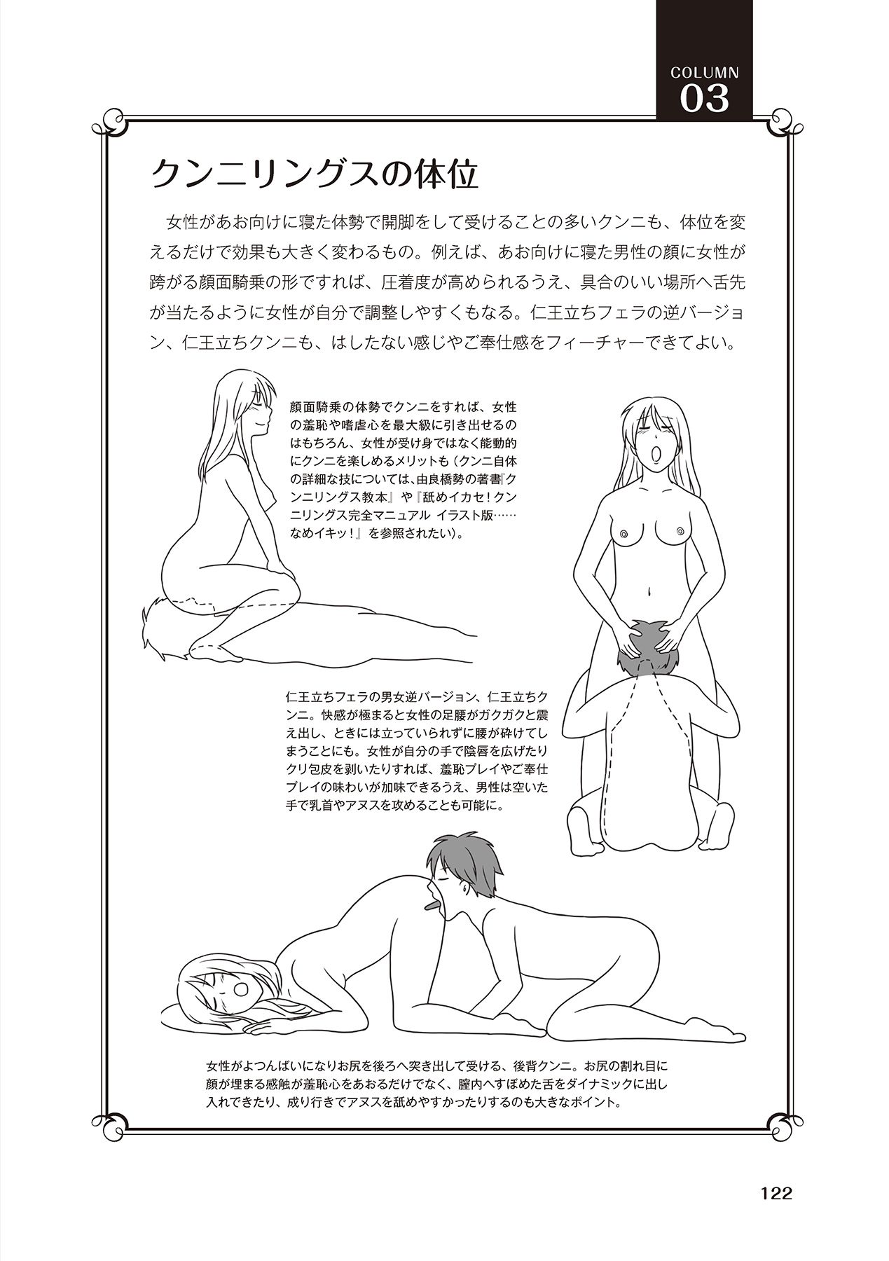 女性が必ずイク体位・オーガズム48手 完全マニュアル イラスト版 ……せくポジ48！ - Page 124