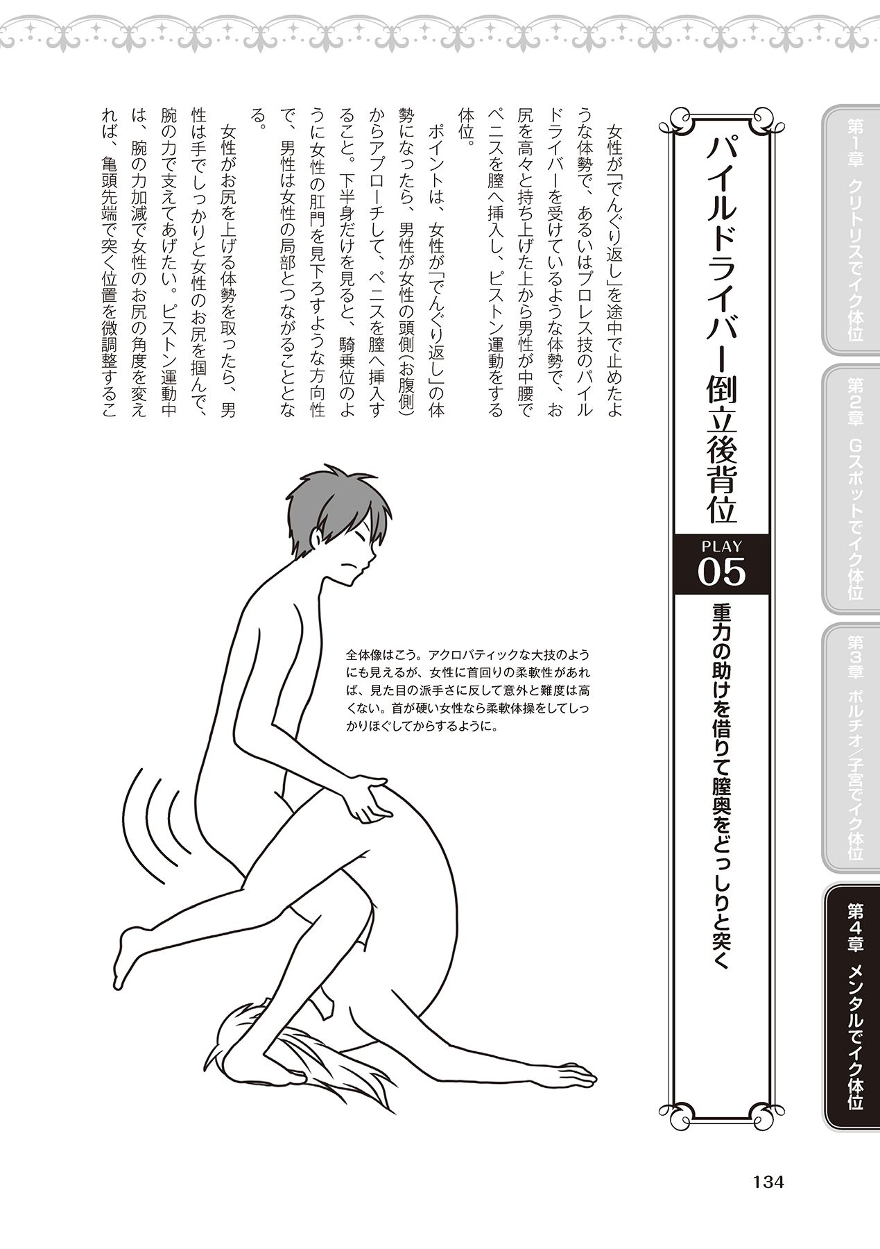 女性が必ずイク体位・オーガズム48手 完全マニュアル イラスト版 ……せくポジ48！ - Page 136