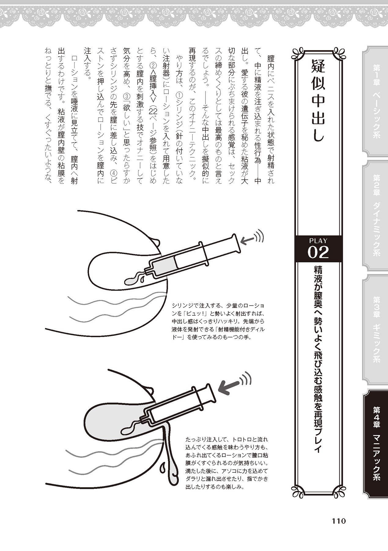 女のコのひとりエッチ完全マニュアル イラスト版……ひとりエッチ - Page 112