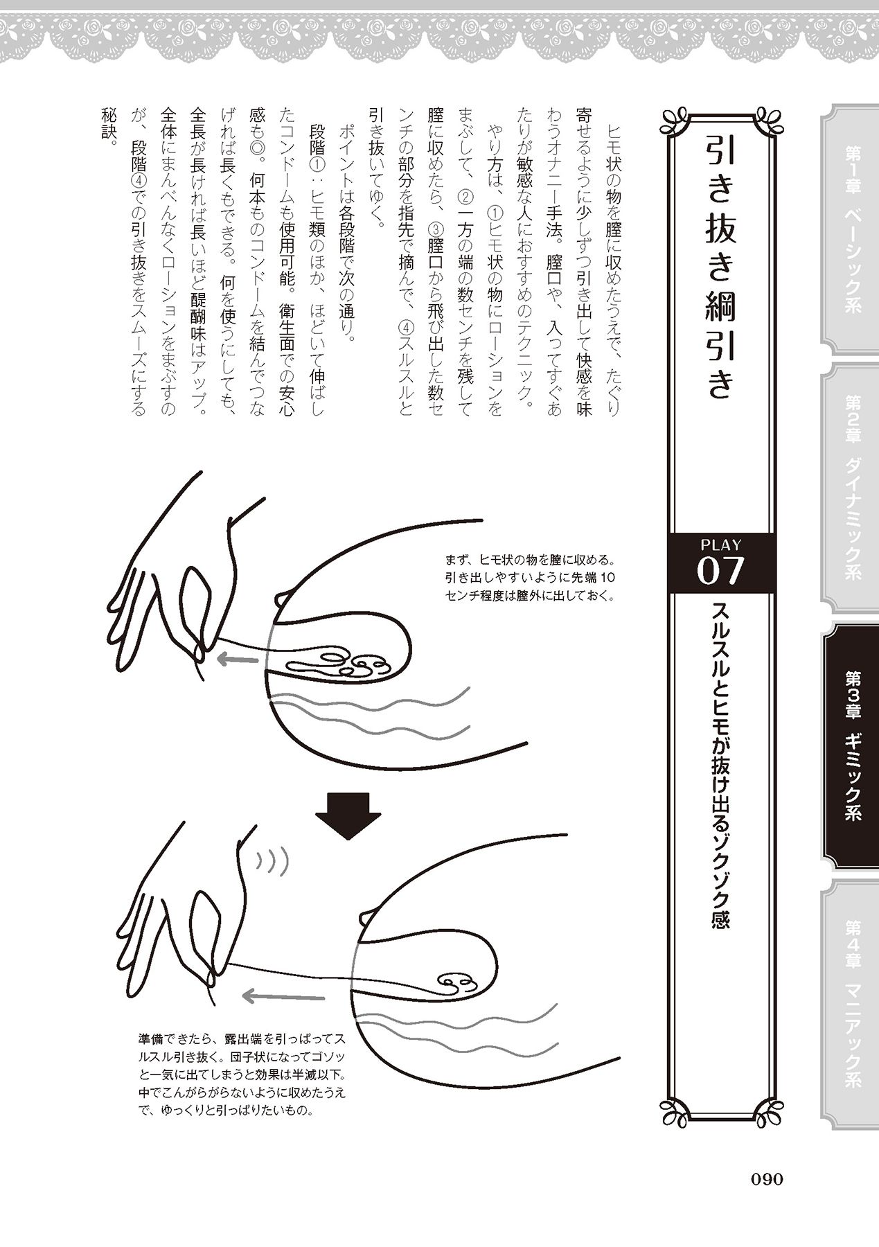 女のコのひとりエッチ完全マニュアル イラスト版……ひとりエッチ - Page 92