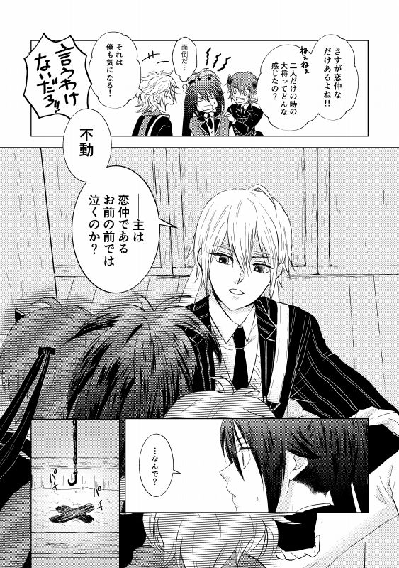 Tsubaki Shou 4 - Page 14