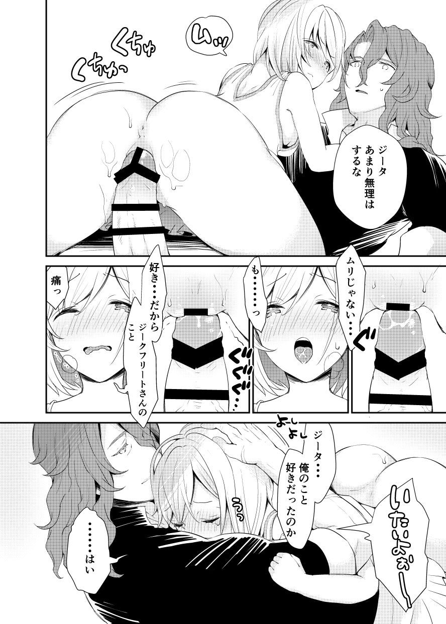 Siegfried-san to Djeeta-chan wa Shiteru. - Page 29