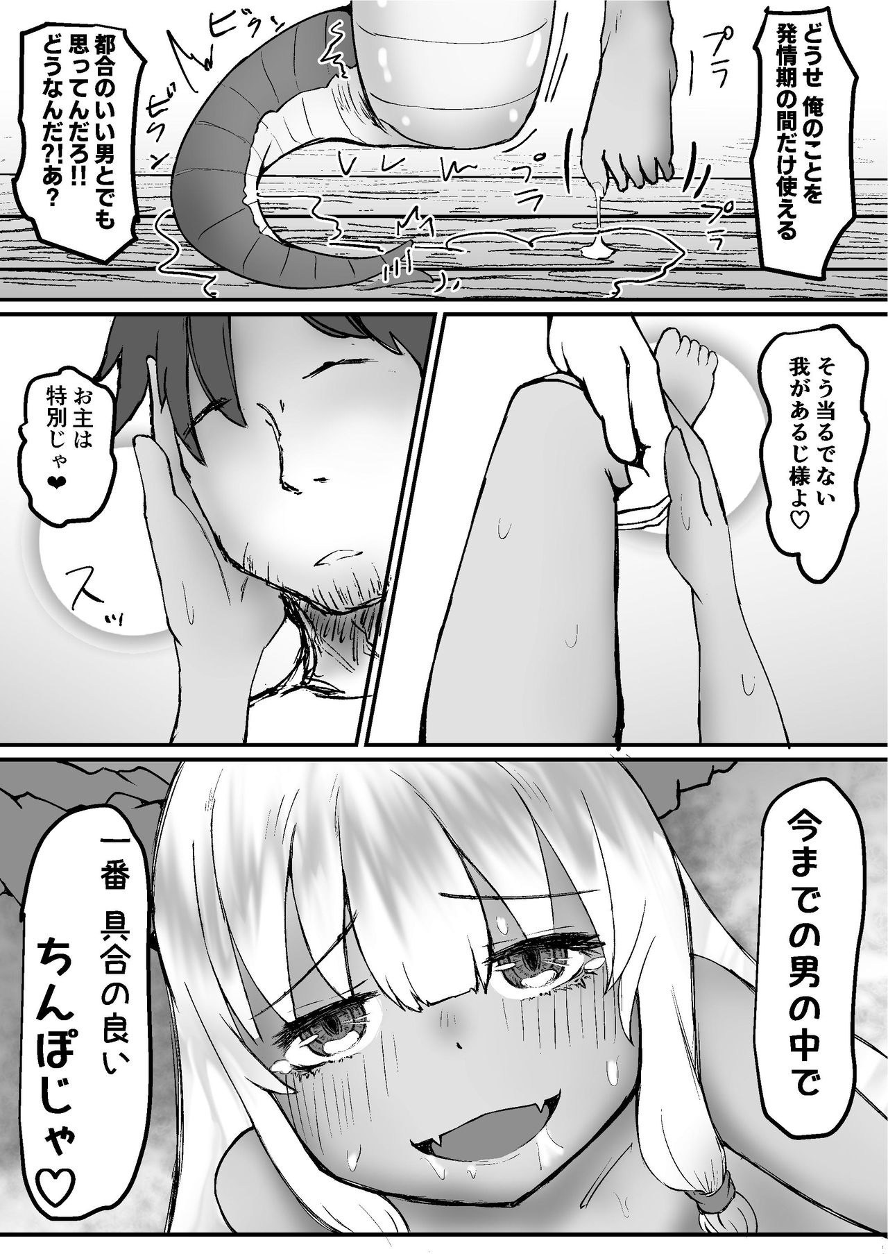 トキノマ    龍ノ堕トシゴ - Page 15