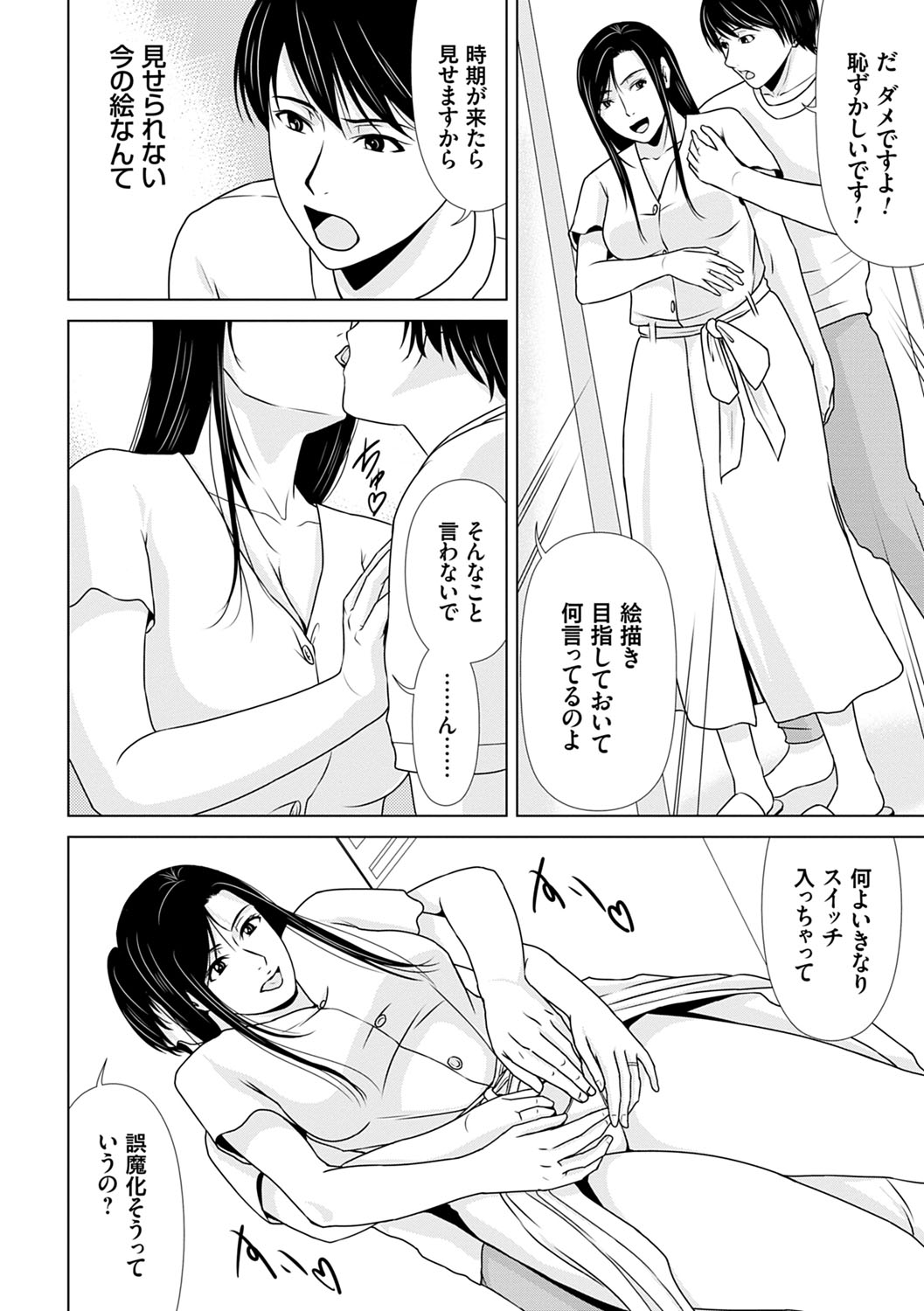 Ano Hi no Sensei 3 - Page 167
