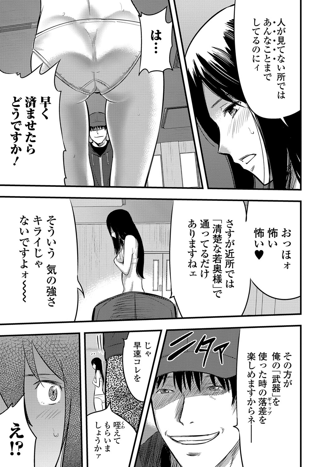Tsuma to Batsu - Page 12