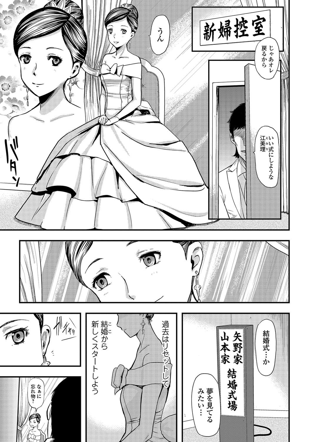 Tsuma to Batsu - Page 24