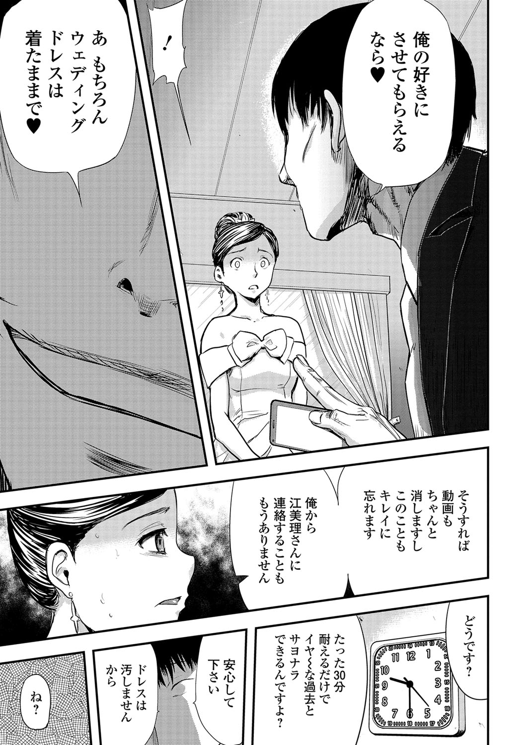 Tsuma to Batsu - Page 32