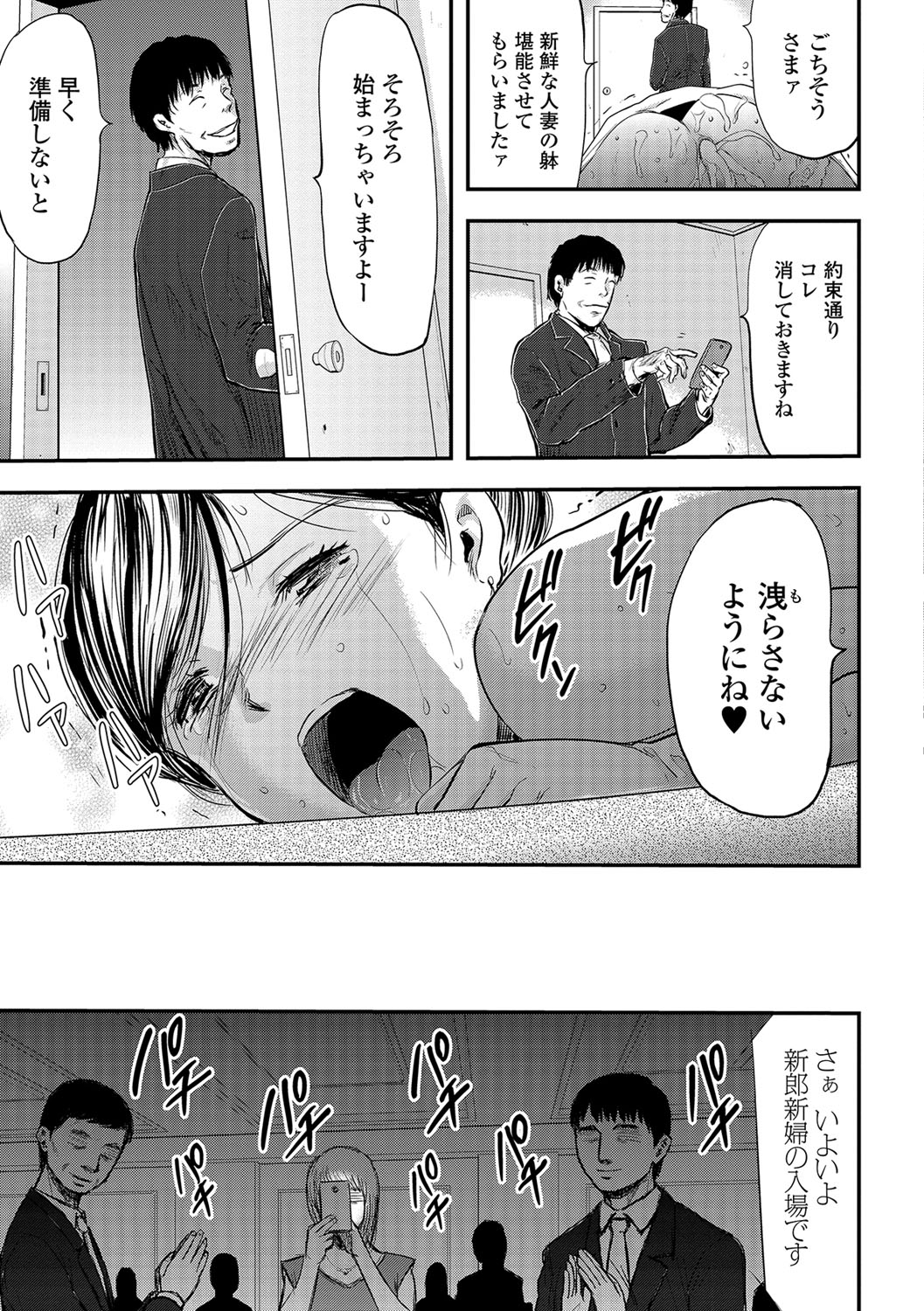 Tsuma to Batsu - Page 42