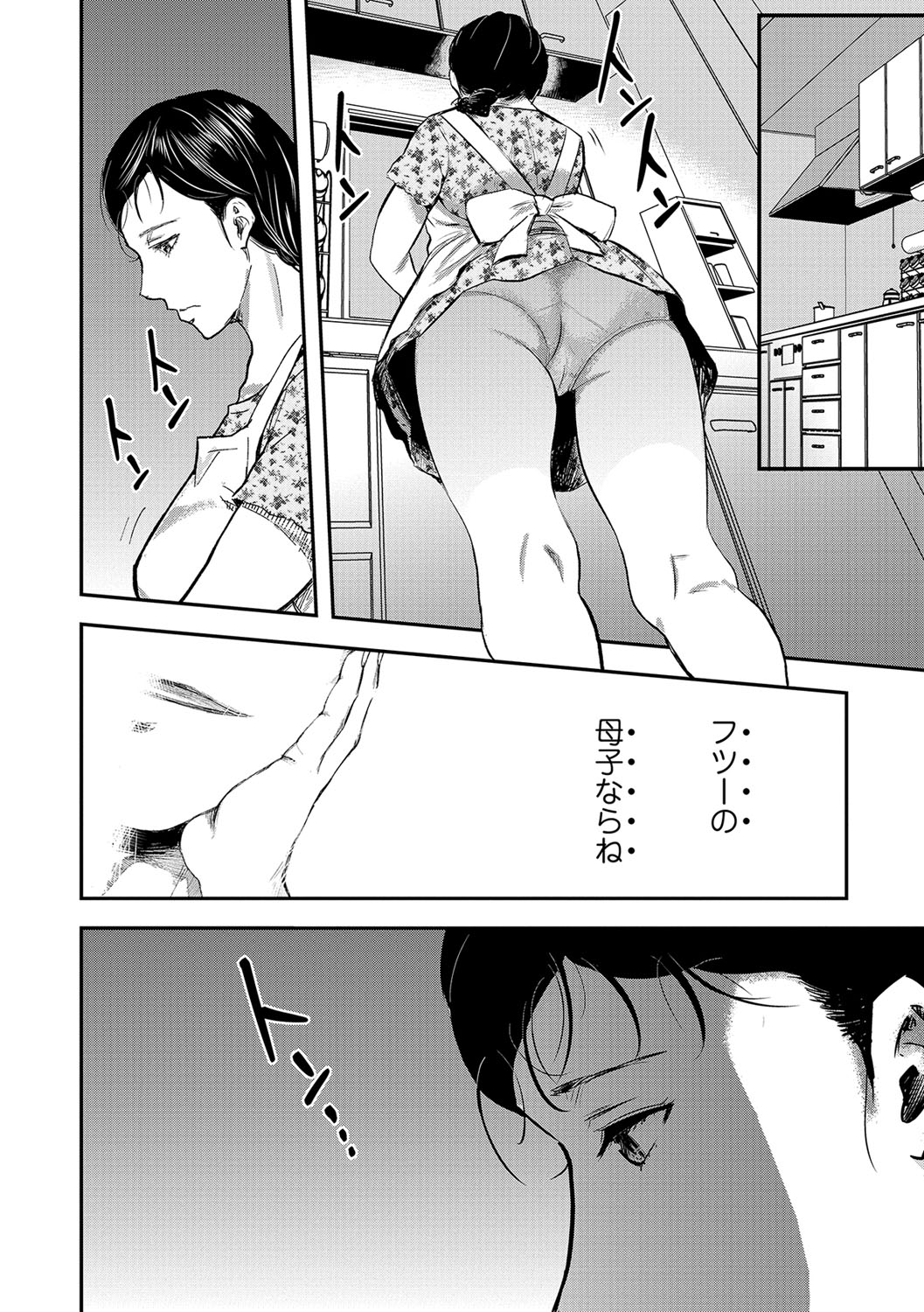 Tsuma to Batsu - Page 49