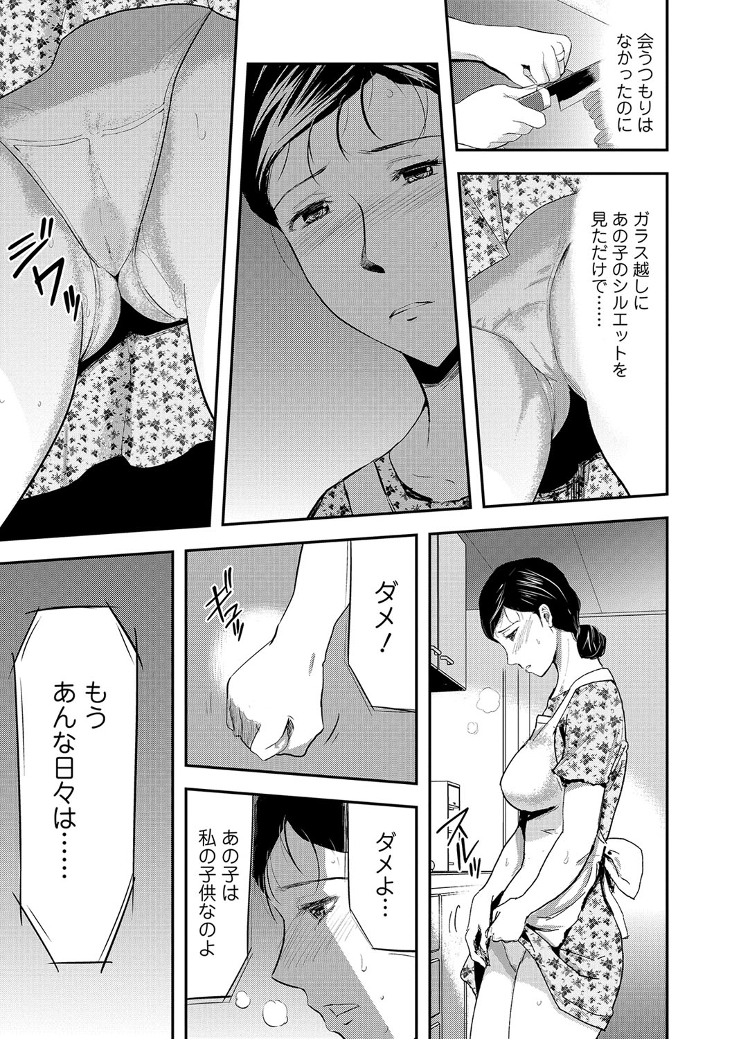 Tsuma to Batsu - Page 50