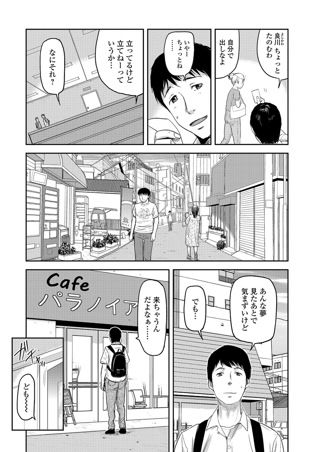 Tsuma to Batsu - Page 78