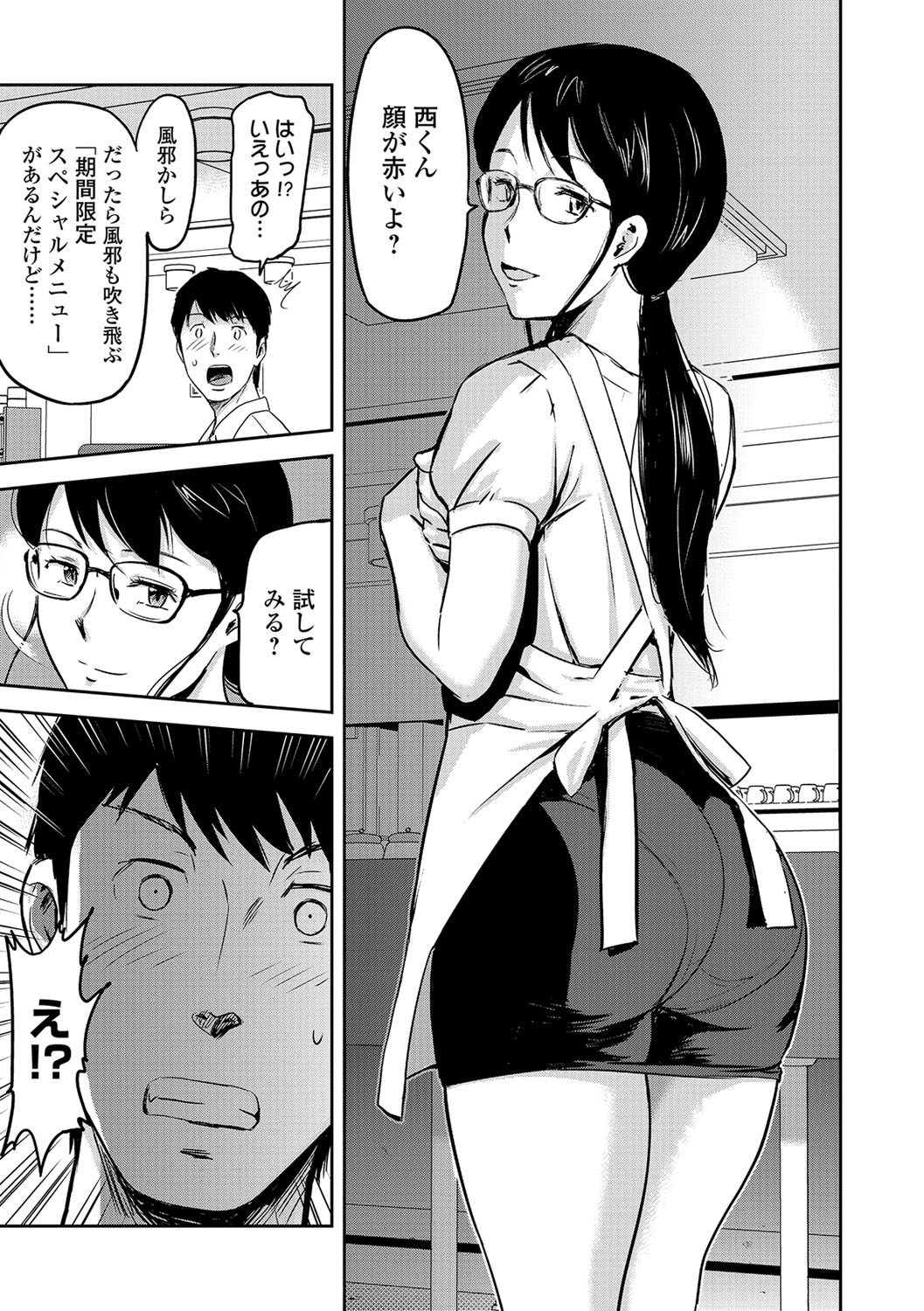 Tsuma to Batsu - Page 82