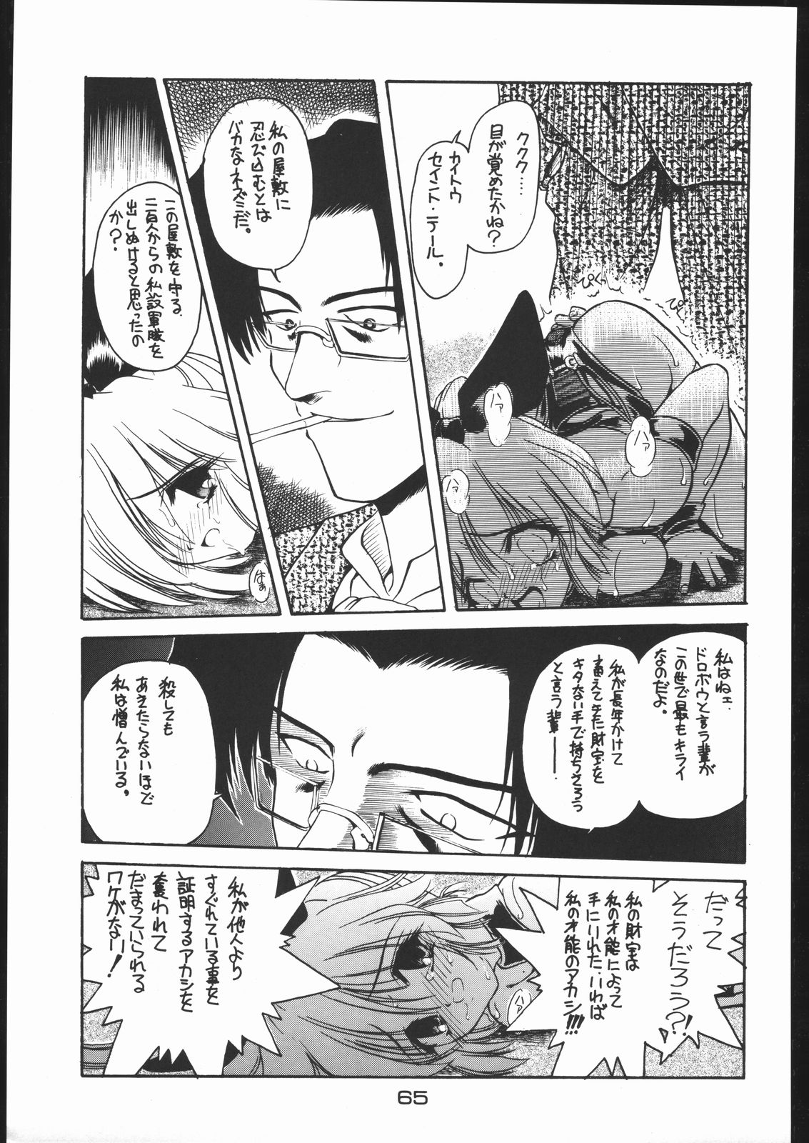 Suki Suki Tei Gobankan - Page 64