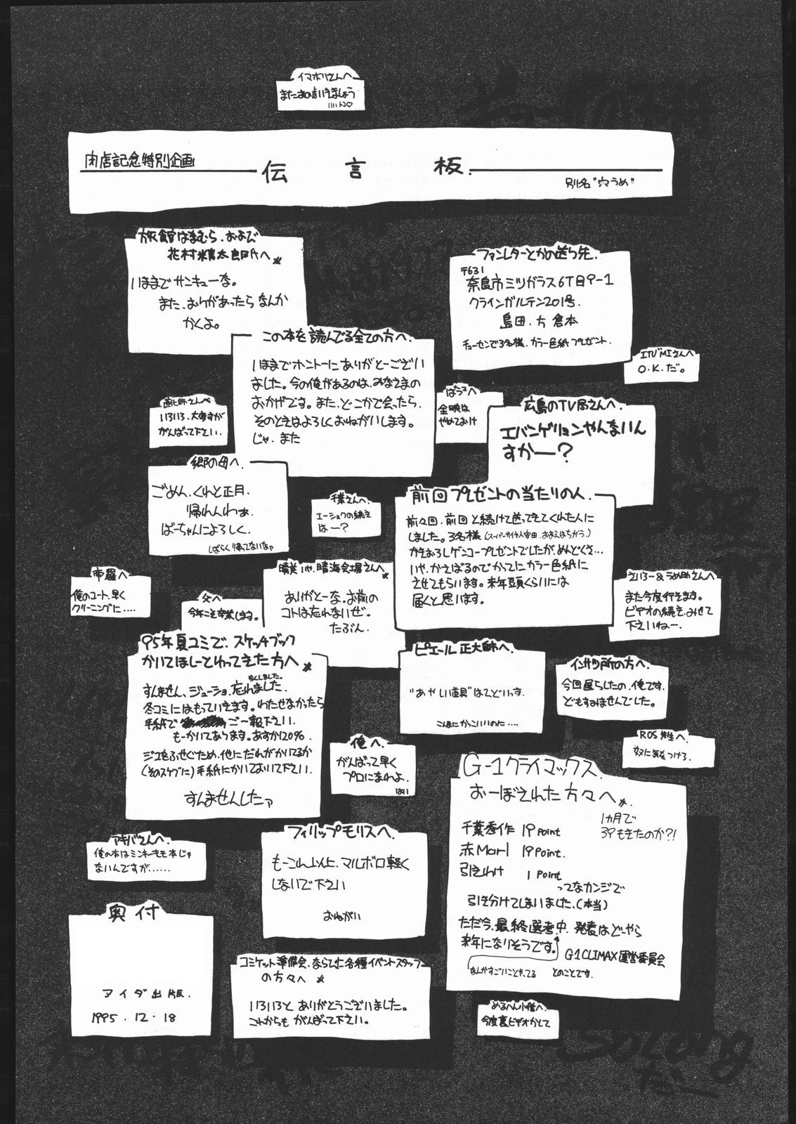Suki Suki Tei Gobankan - Page 79