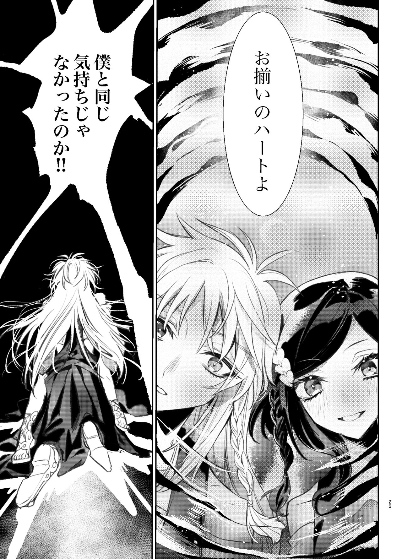Kimi wa Boku no Mono - Page 24