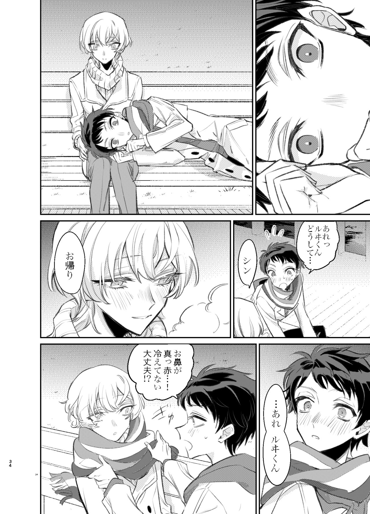 Kimi wa Boku no Mono - Page 31