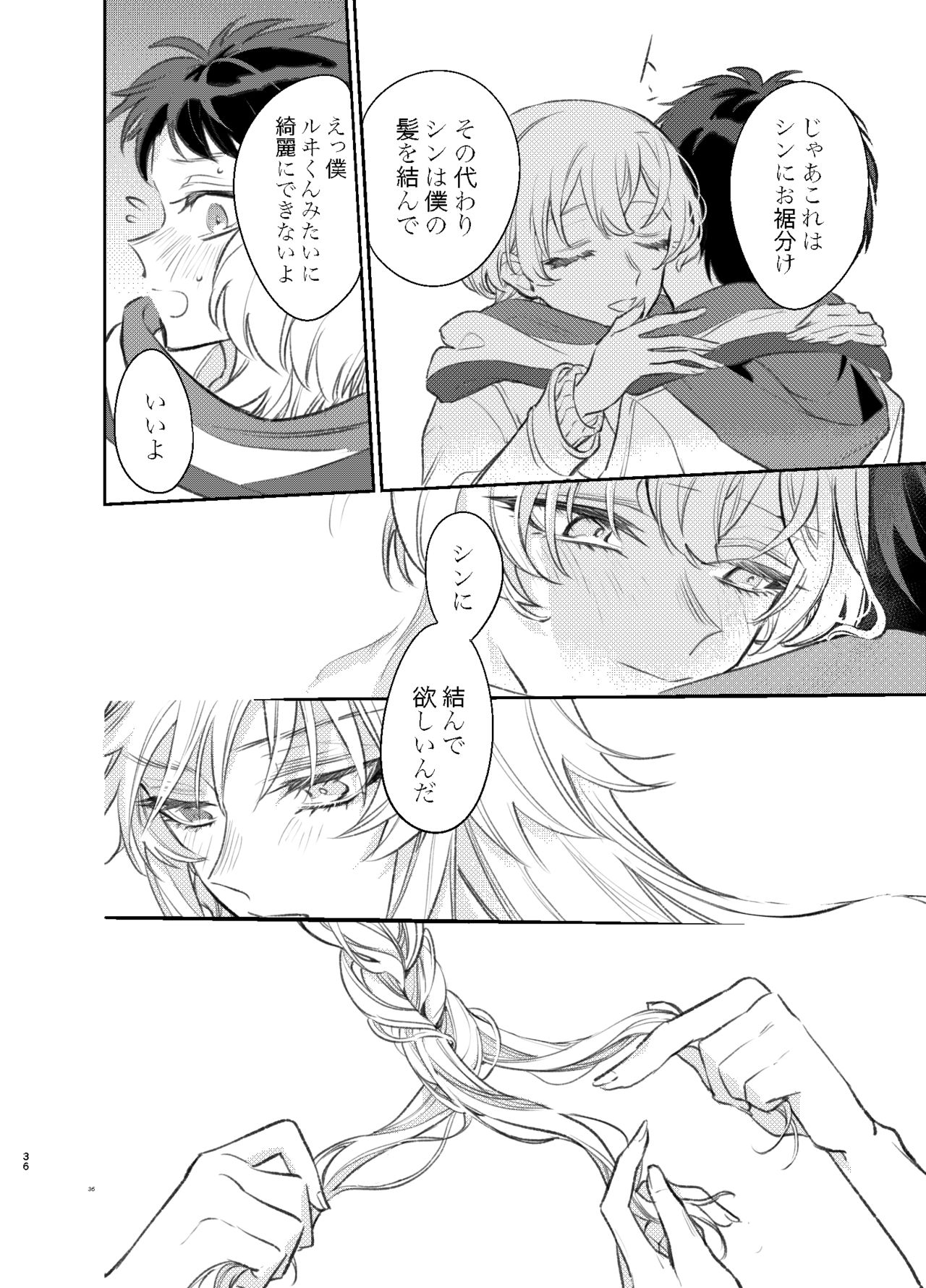 Kimi wa Boku no Mono - Page 33