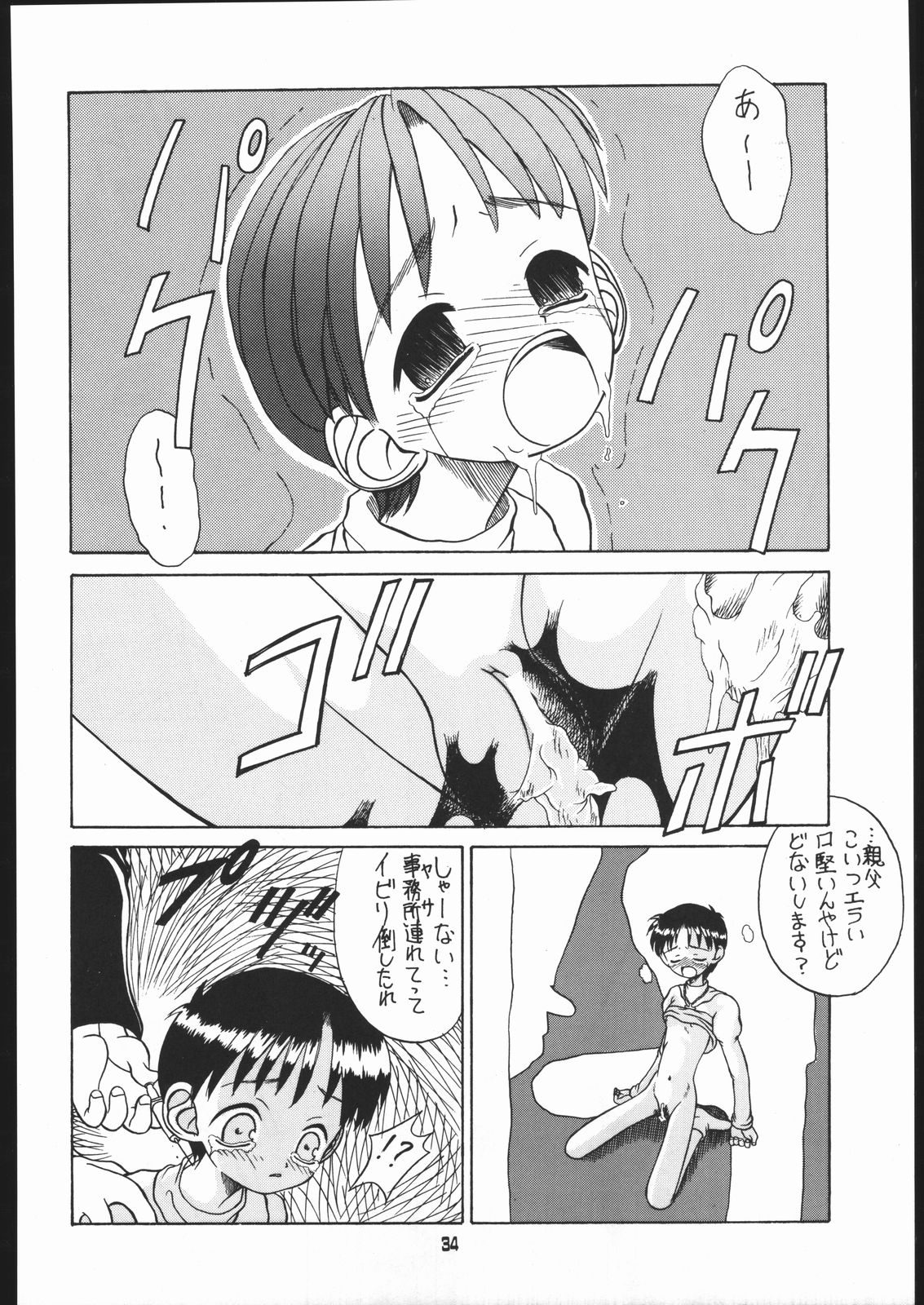 Ryokan Hanamura "Benisuzaku no Ma" - Page 33