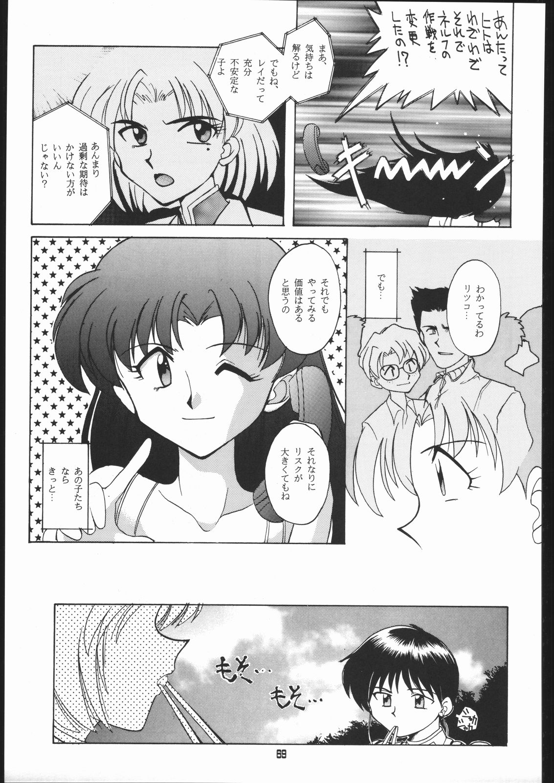 Ryokan Hanamura "Benisuzaku no Ma" - Page 68