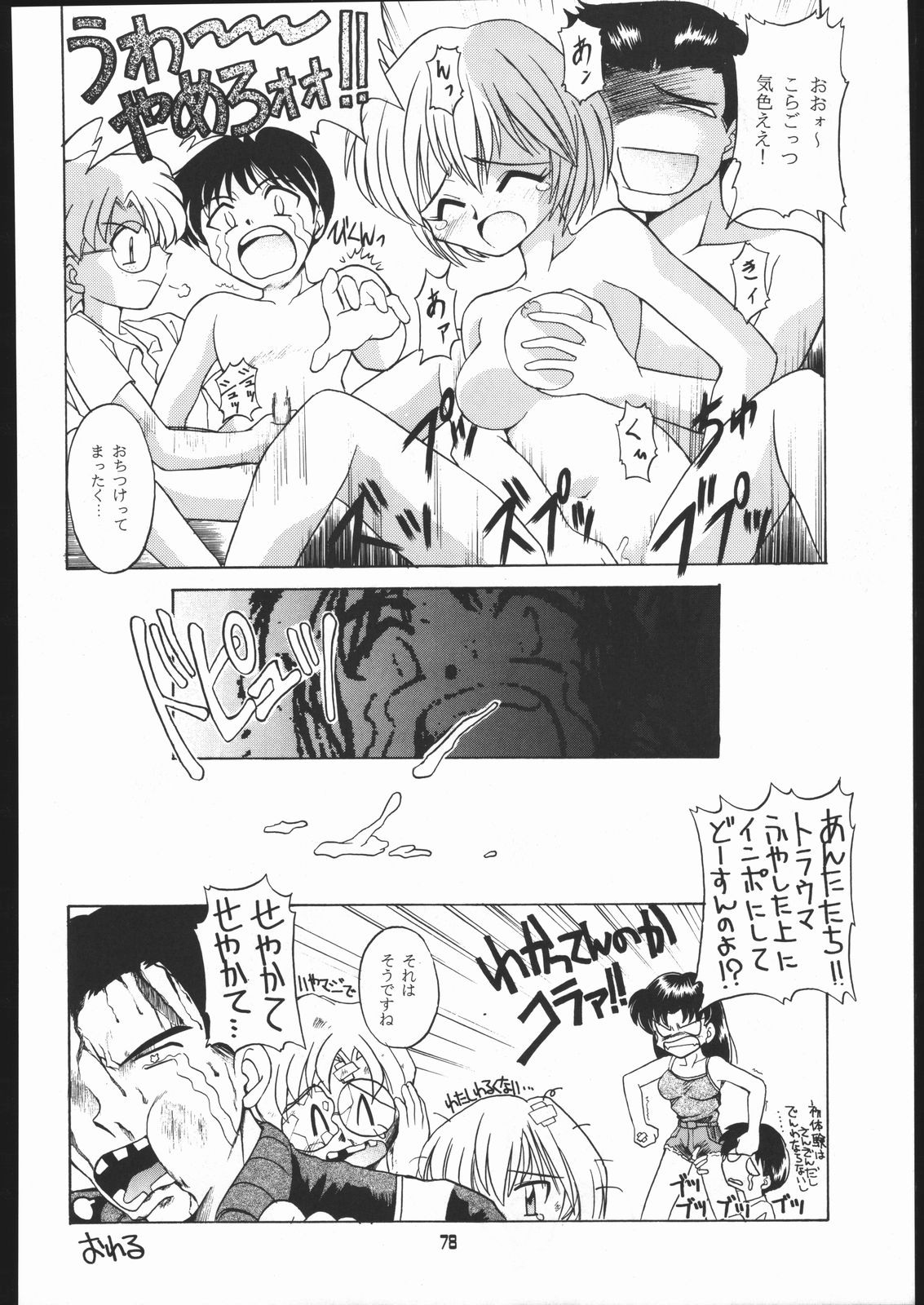 Ryokan Hanamura "Benisuzaku no Ma" - Page 77