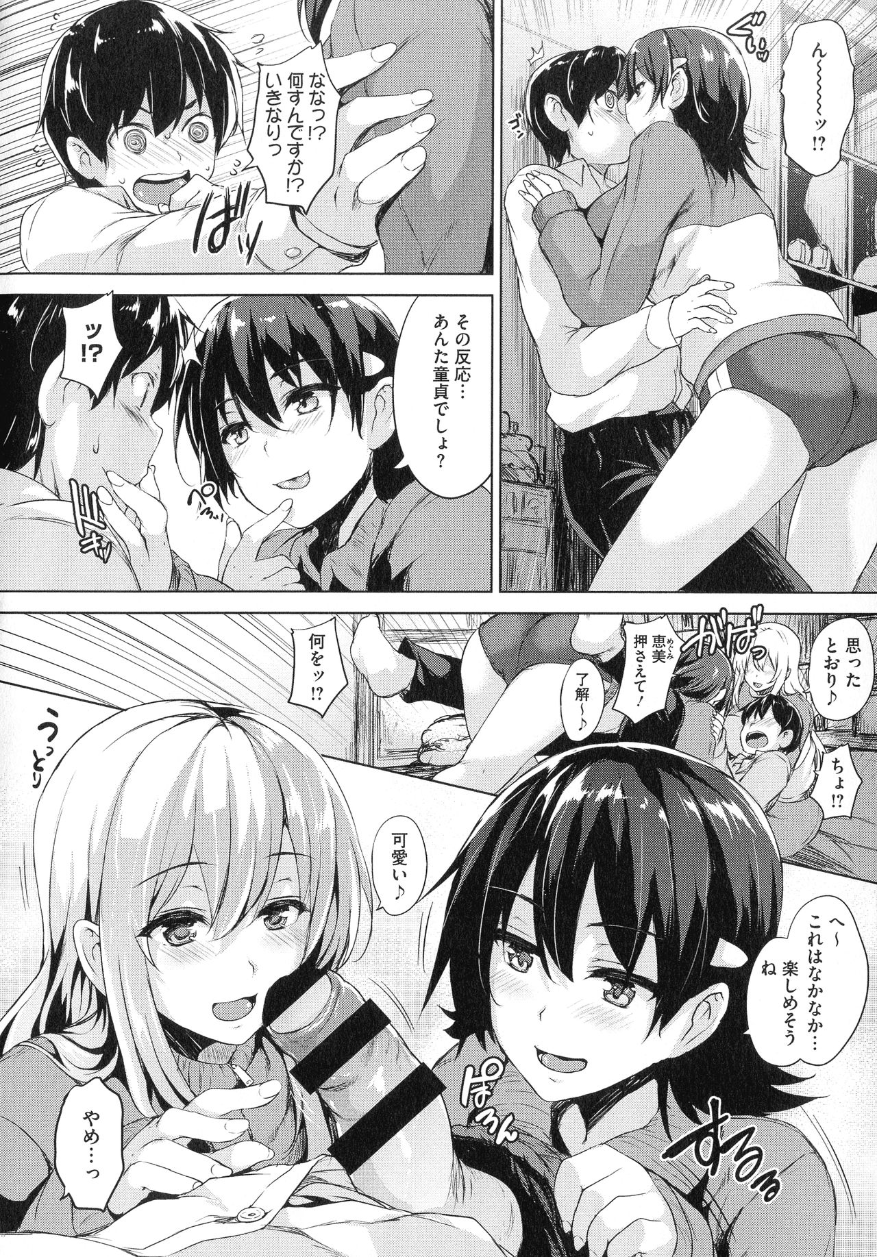 Ikkyuu Nyuukon - Only My Oppai Soul - Page 17
