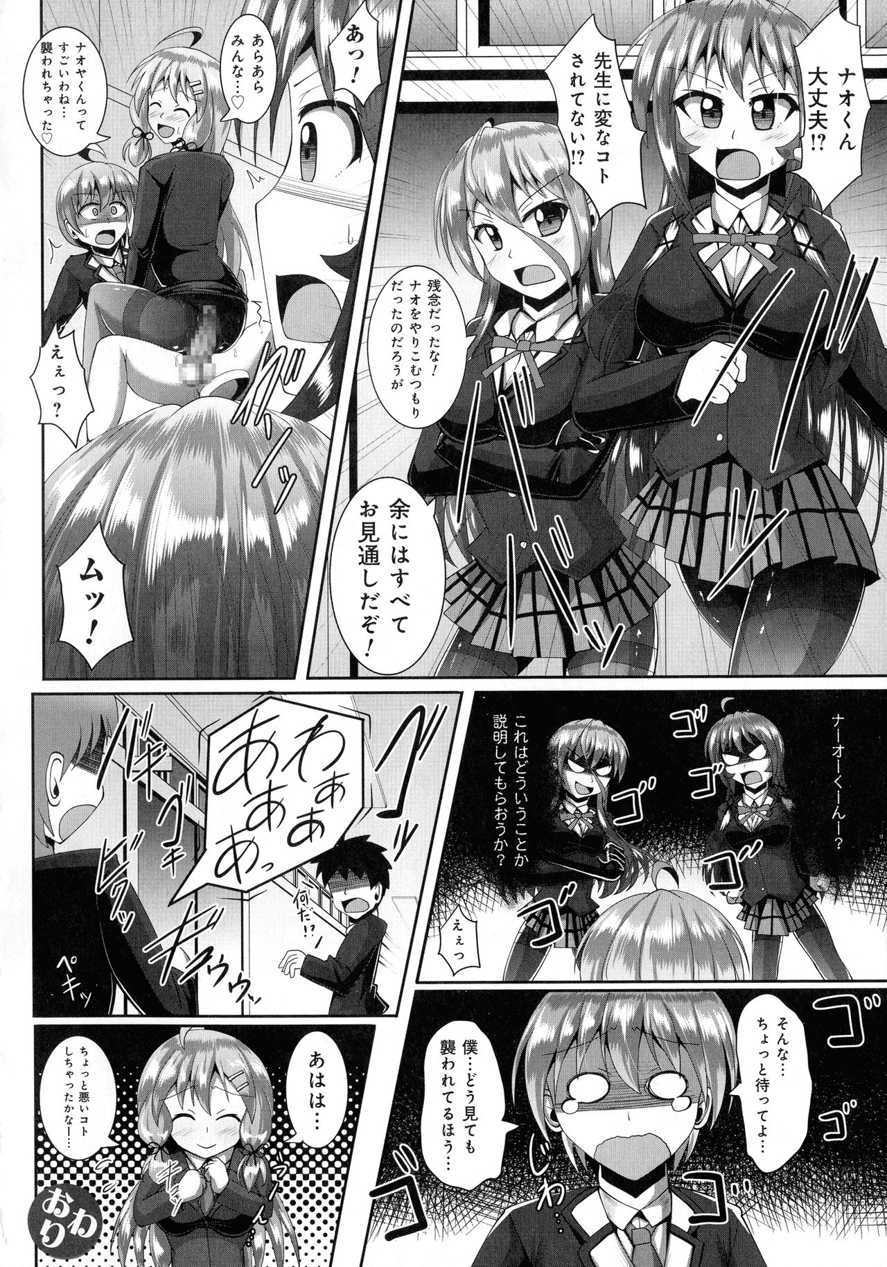 Kimi ni Goyoushin!? - Page 106