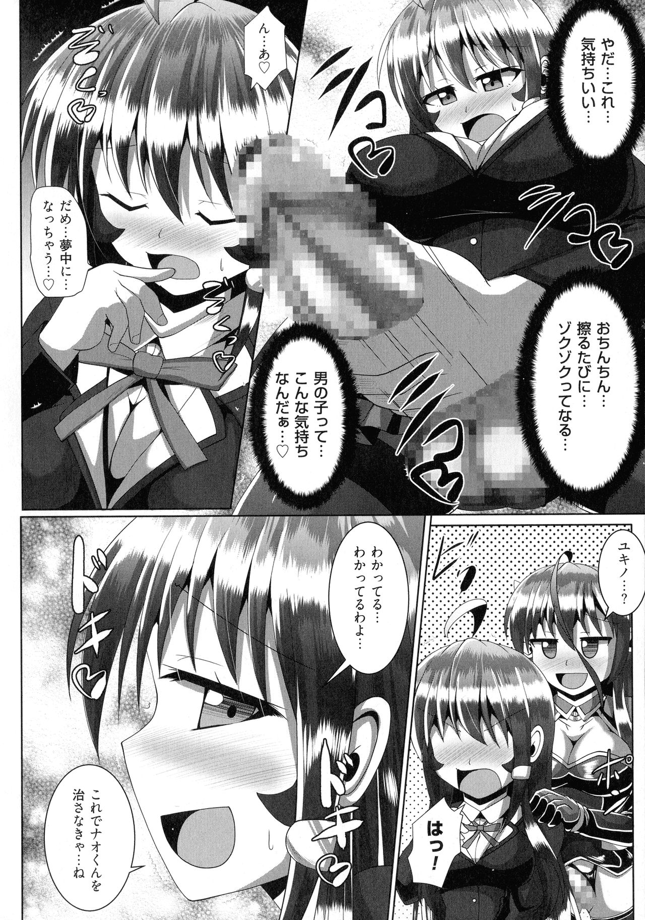 Kimi ni Goyoushin!? - Page 160
