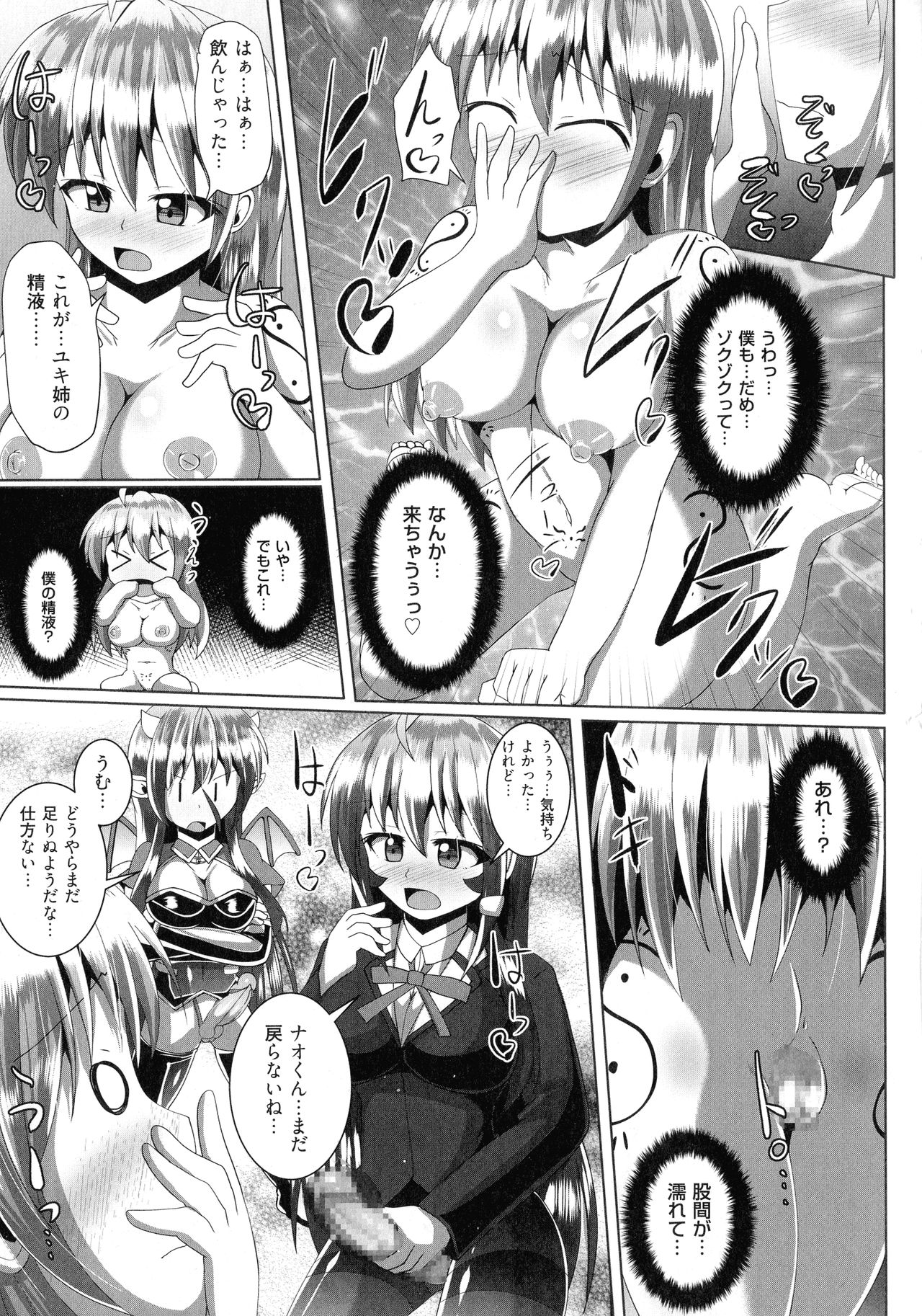 Kimi ni Goyoushin!? - Page 165