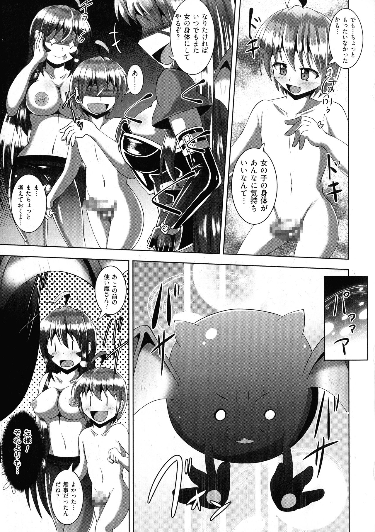 Kimi ni Goyoushin!? - Page 179