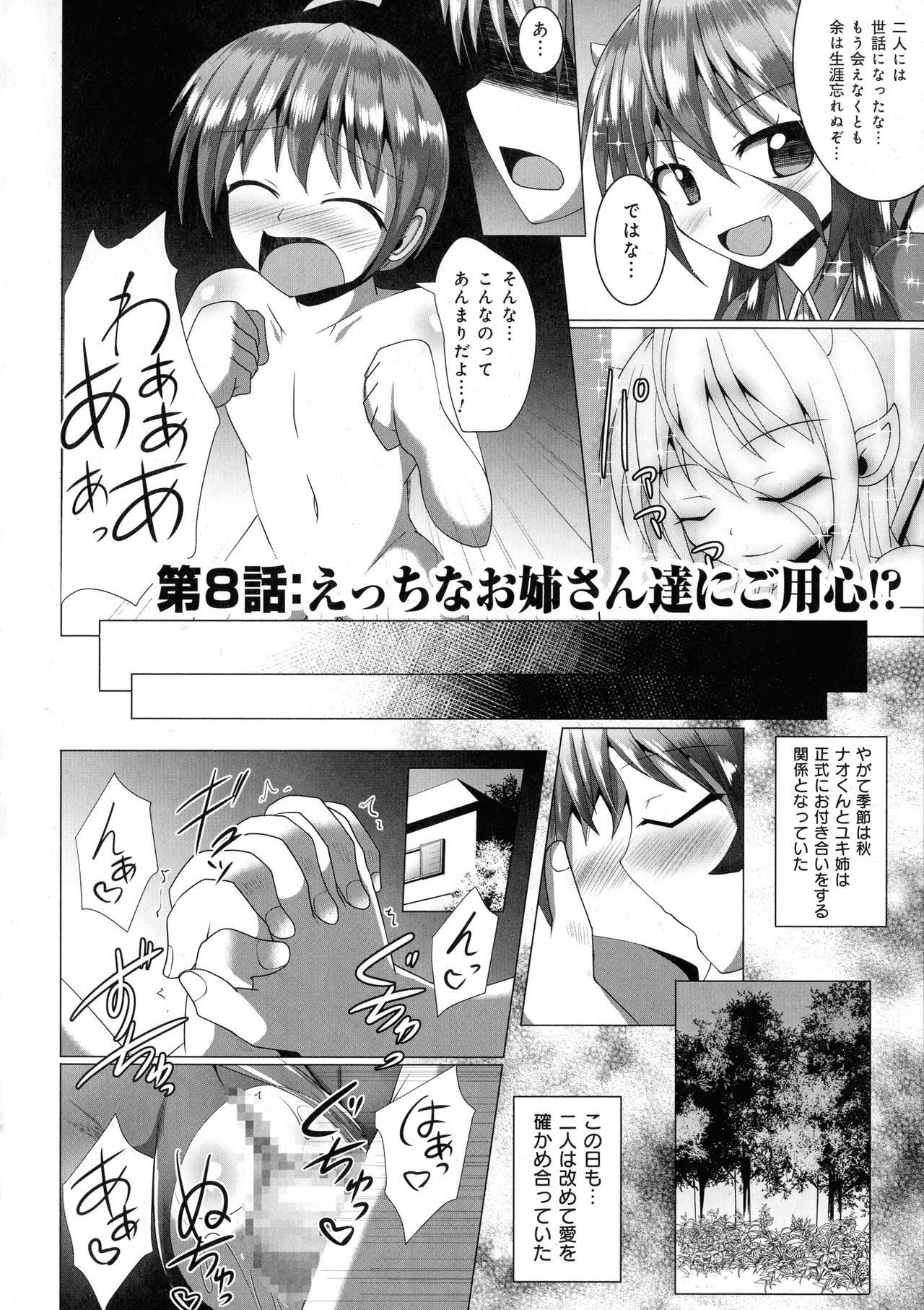 Kimi ni Goyoushin!? - Page 182