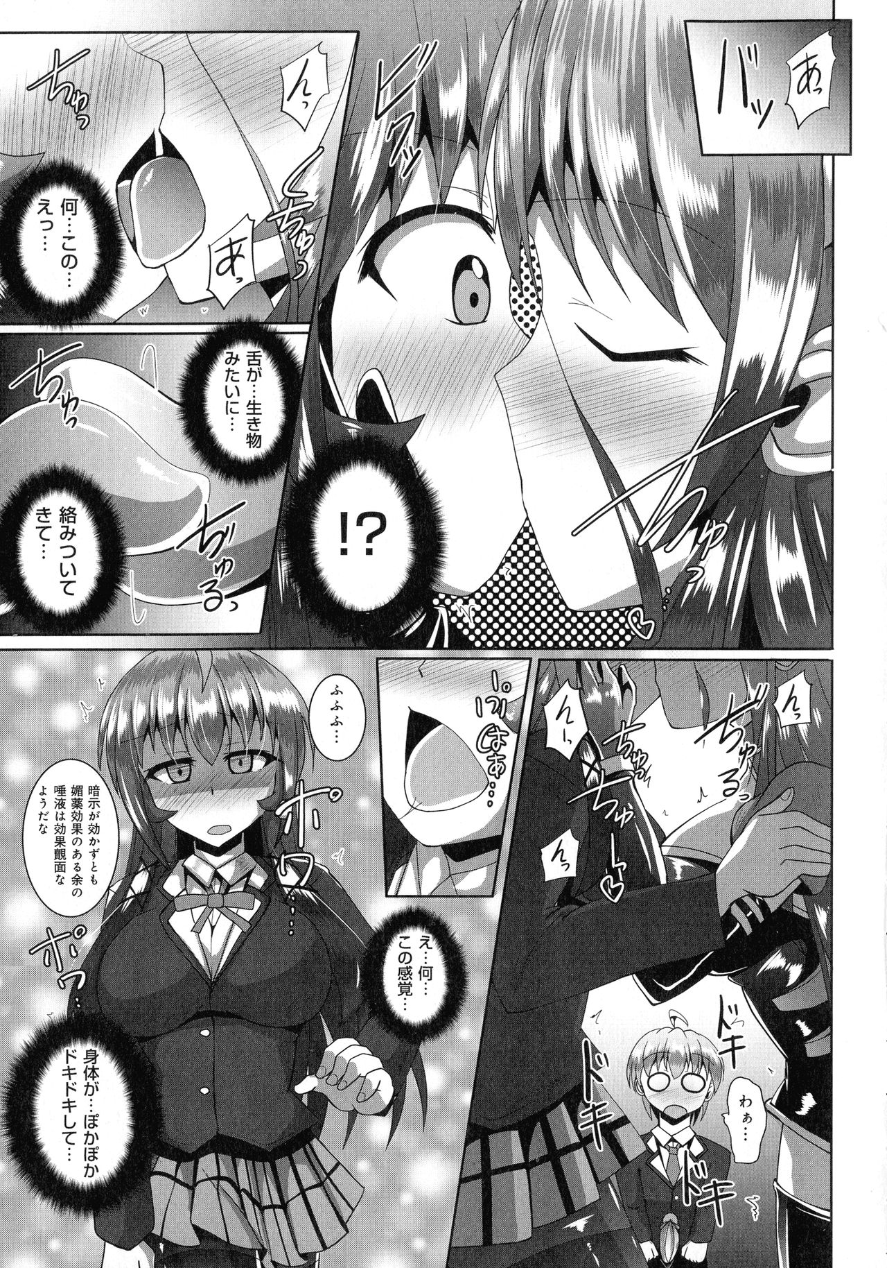 Kimi ni Goyoushin!? - Page 69