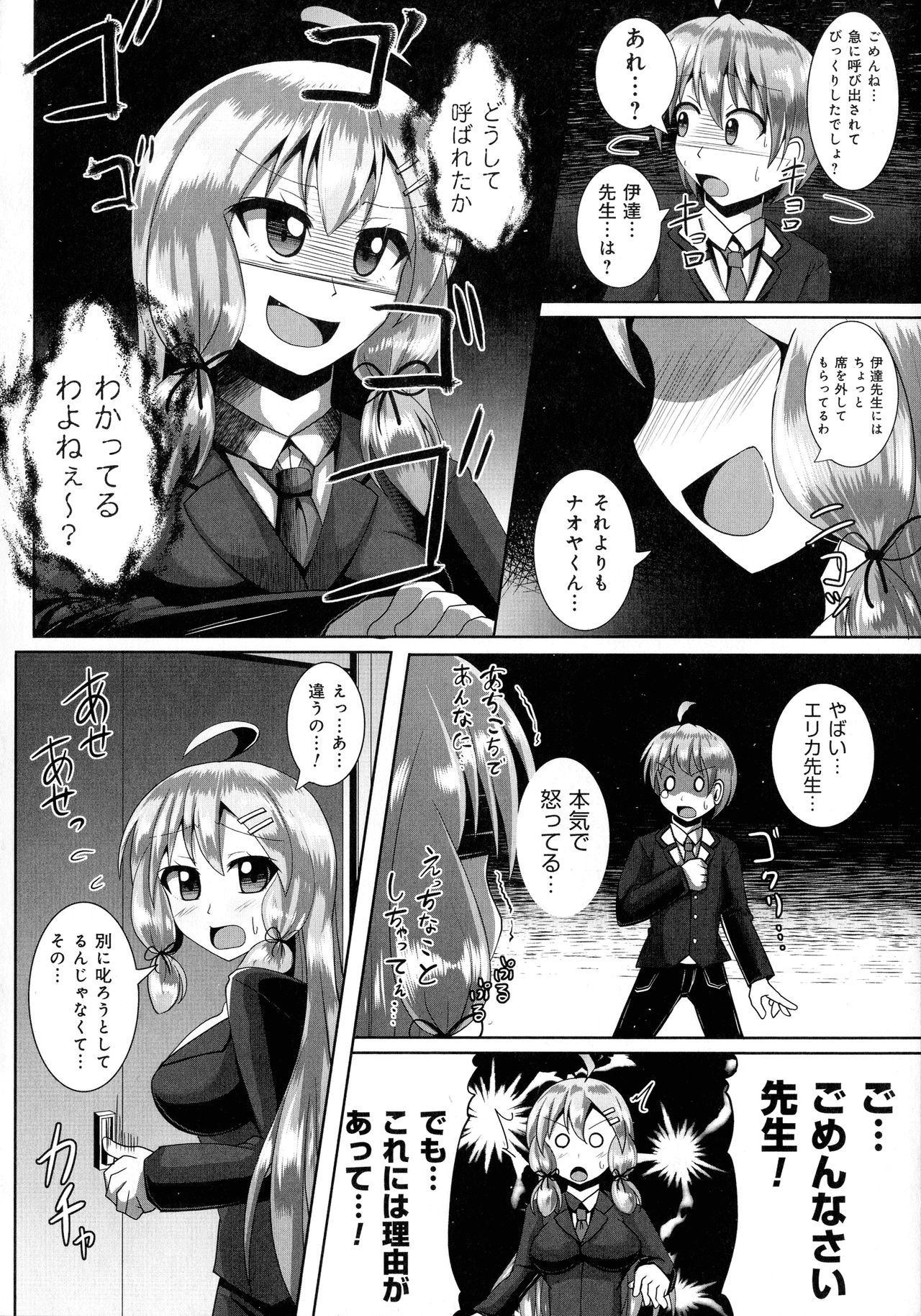 Kimi ni Goyoushin!? - Page 88