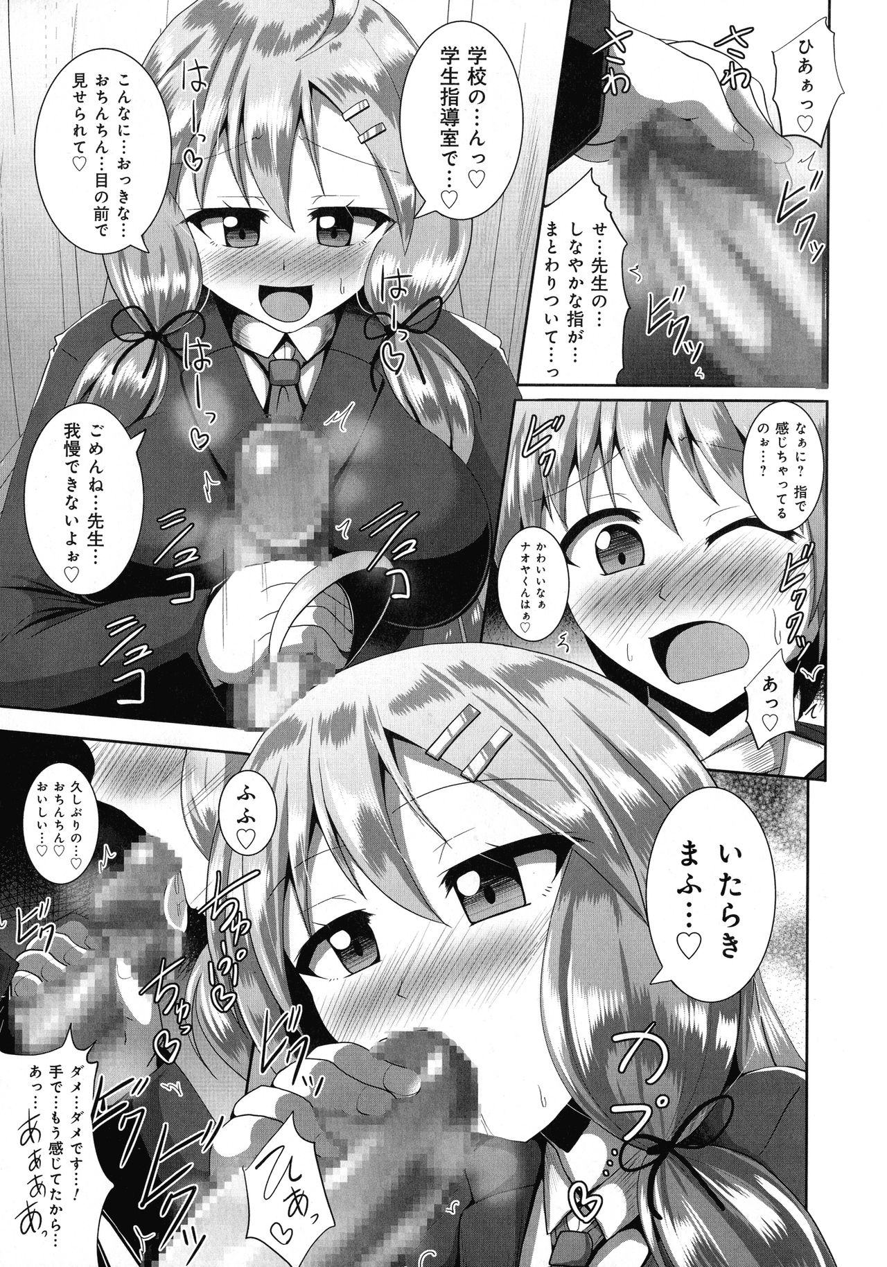 Kimi ni Goyoushin!? - Page 91