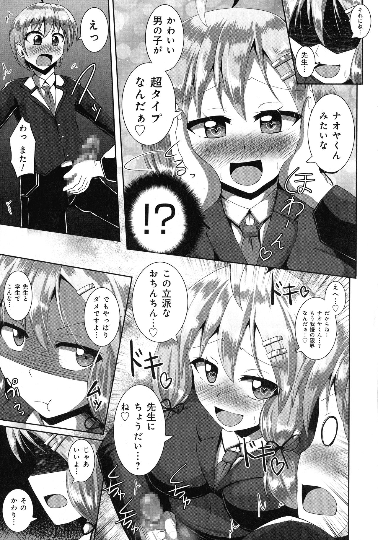 Kimi ni Goyoushin!? - Page 93
