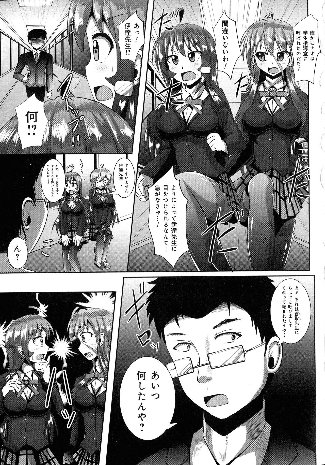 Kimi ni Goyoushin!? - Page 99