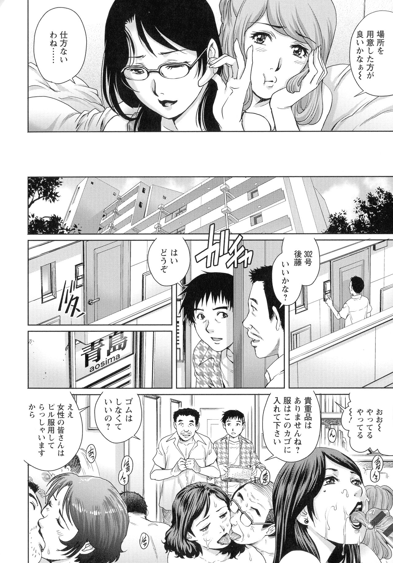 Chichi Tsuma x 2 - Page 121