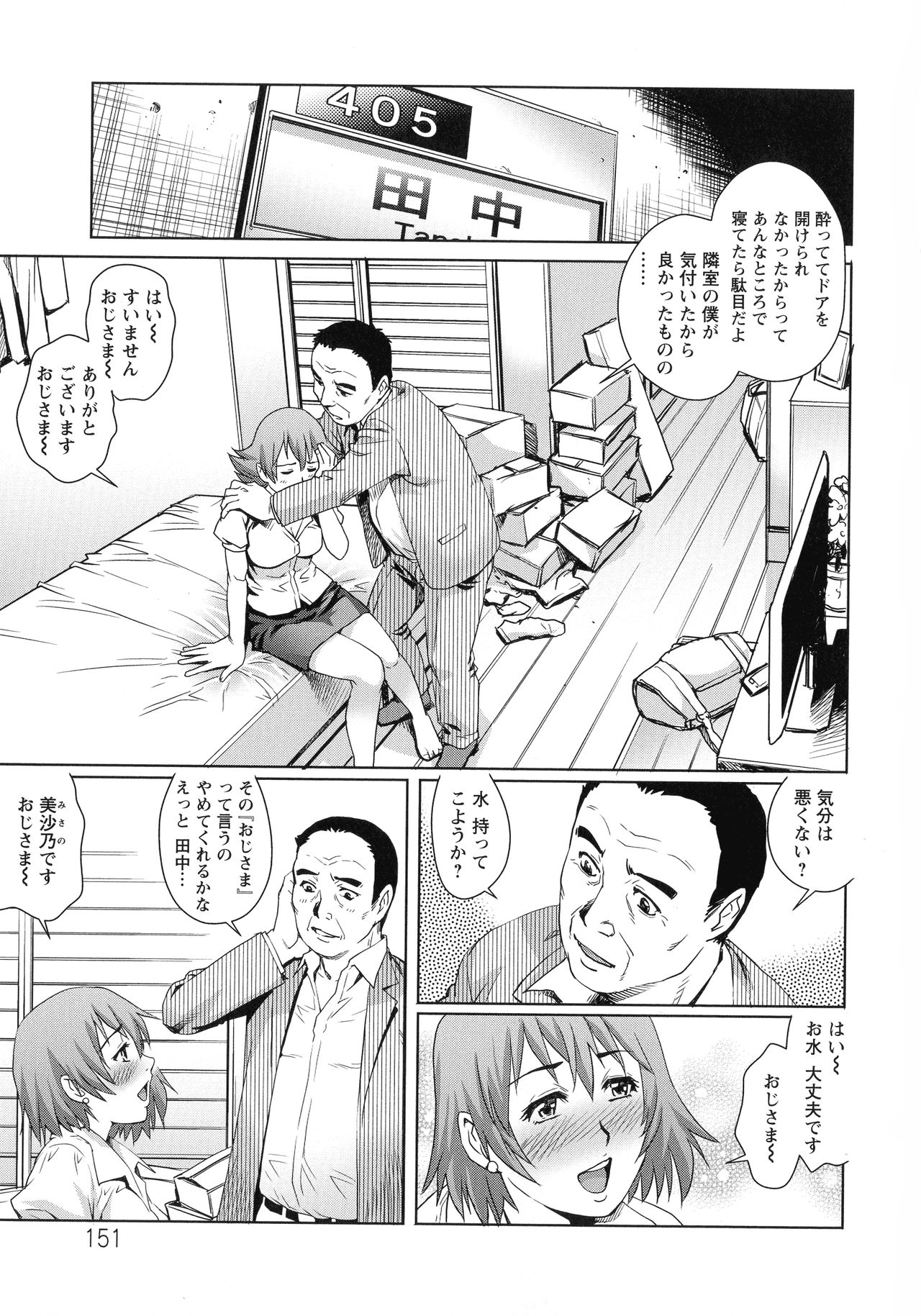 Chichi Tsuma x 2 - Page 152