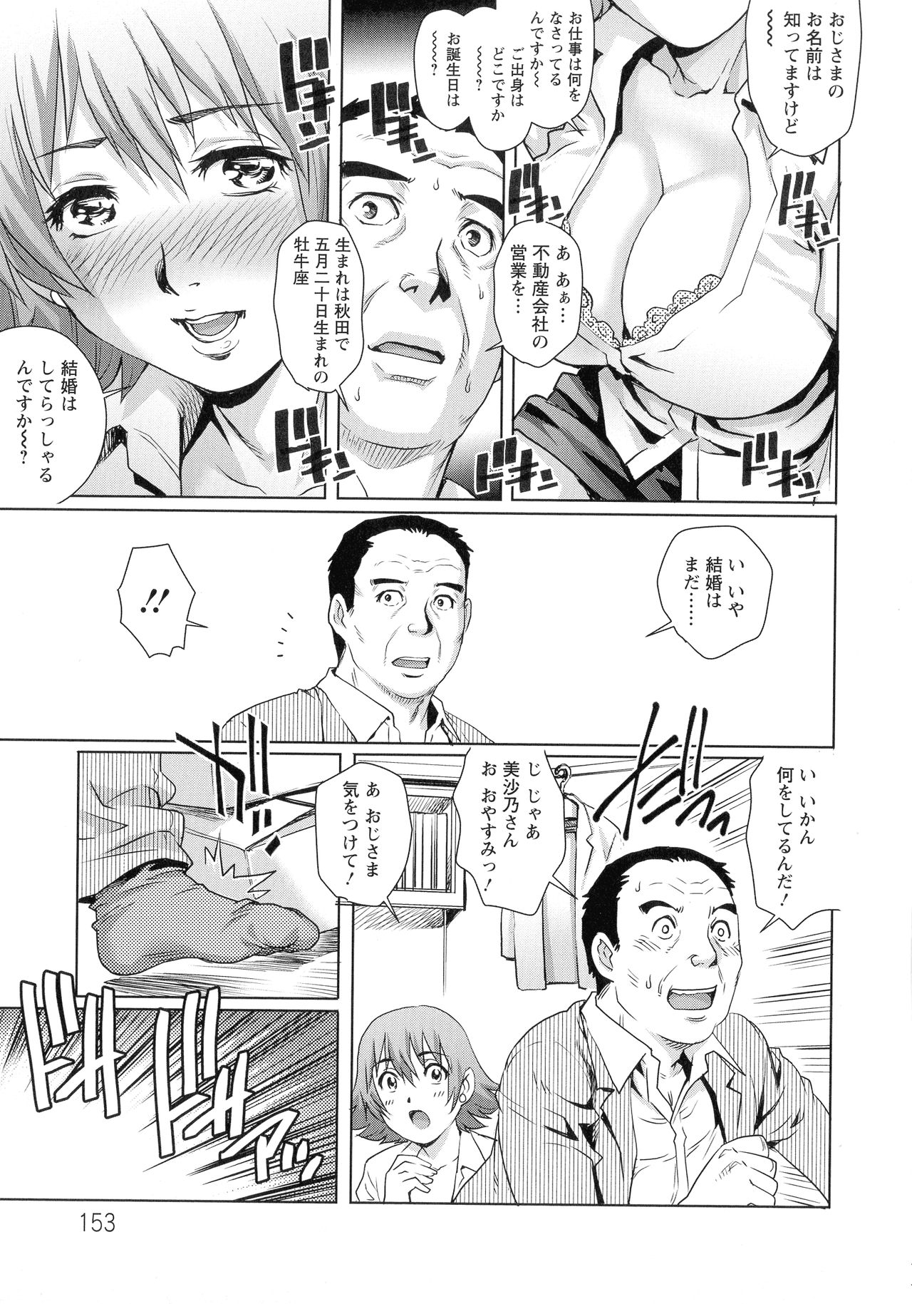 Chichi Tsuma x 2 - Page 154