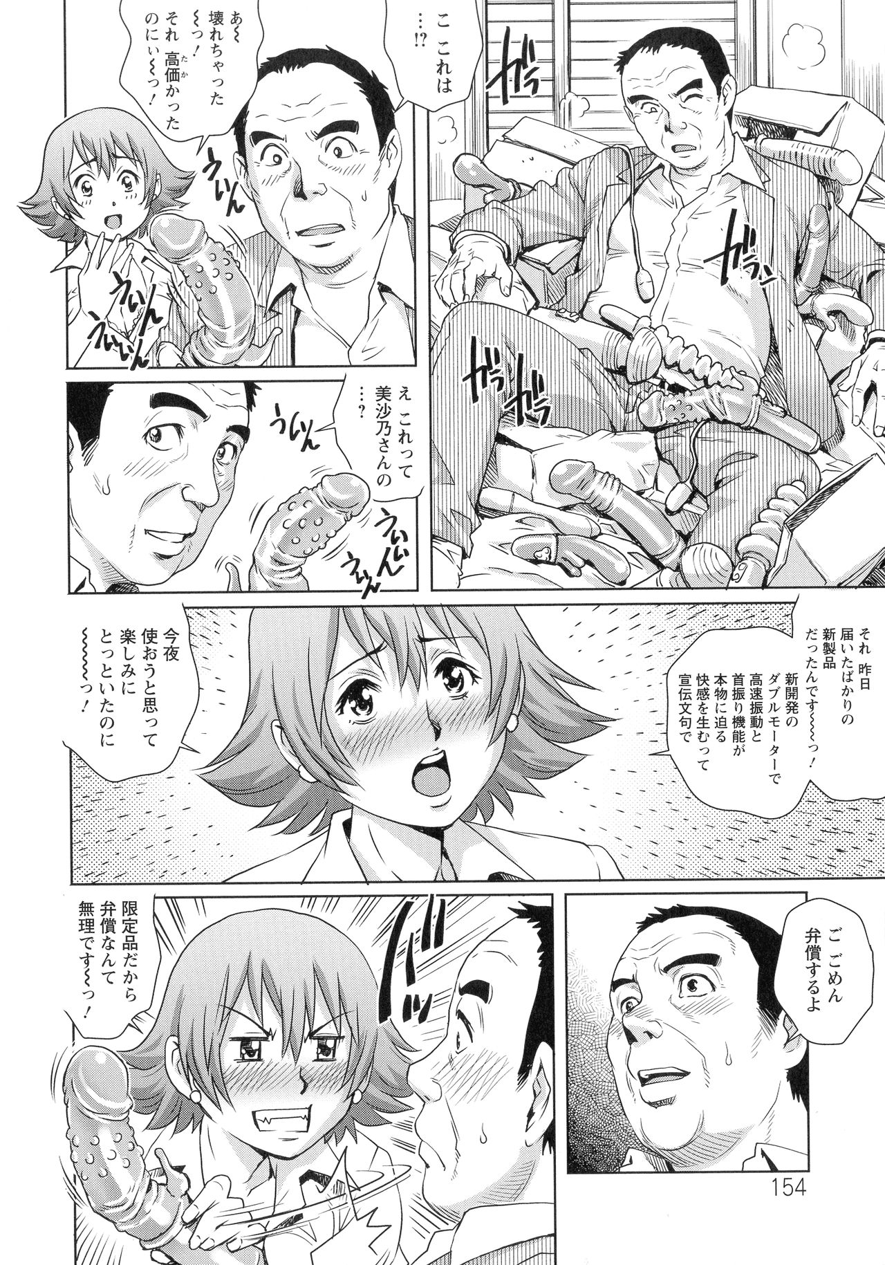 Chichi Tsuma x 2 - Page 155