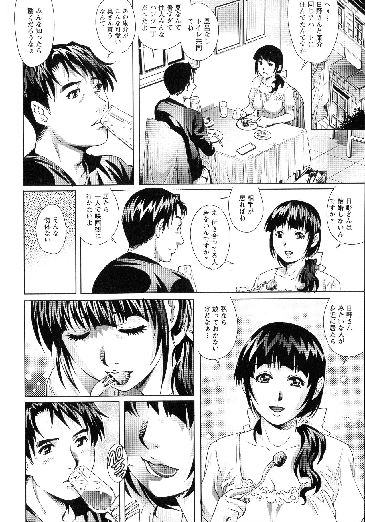 Chichi Tsuma x 2 - Page 172