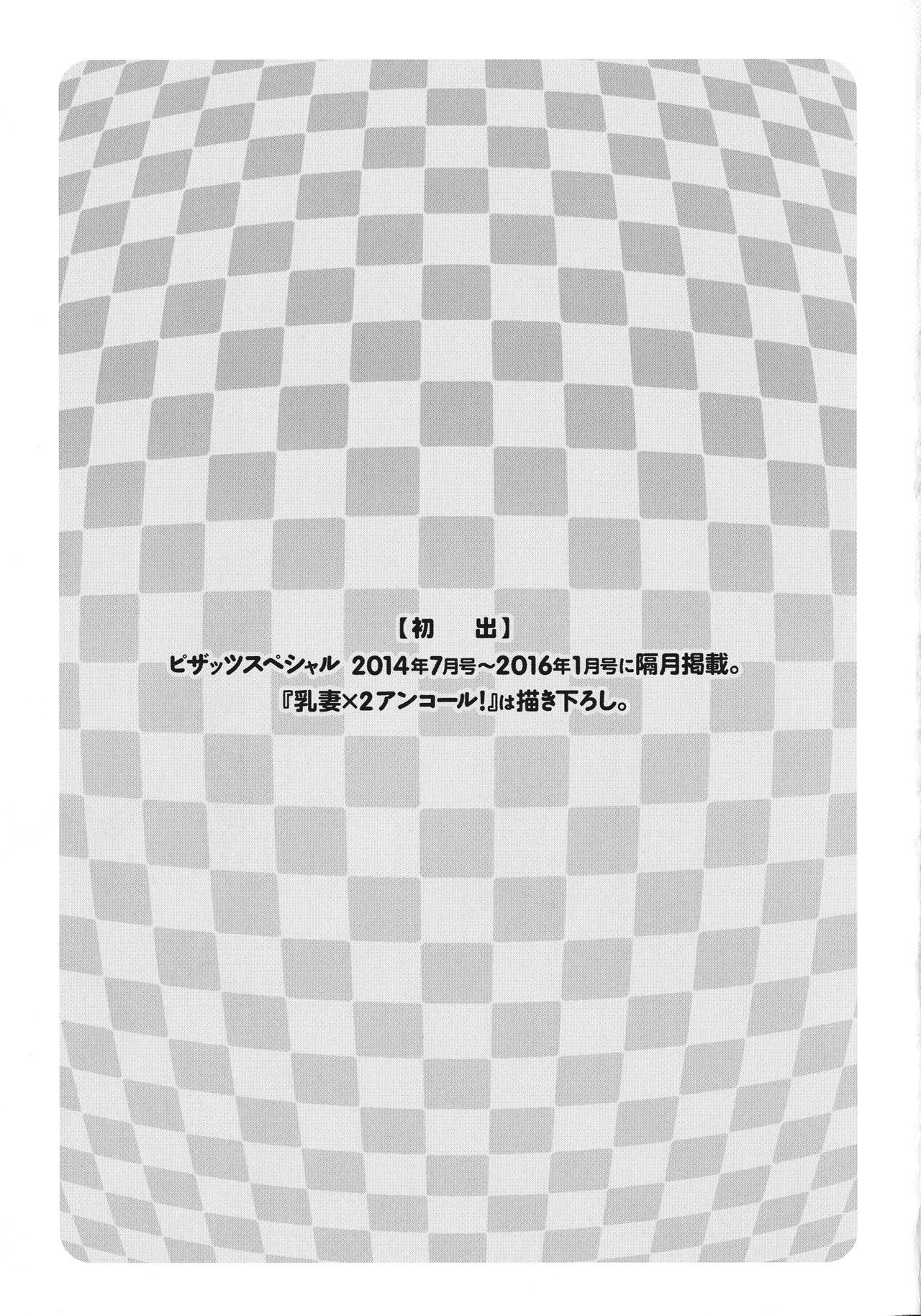 Chichi Tsuma x 2 - Page 199