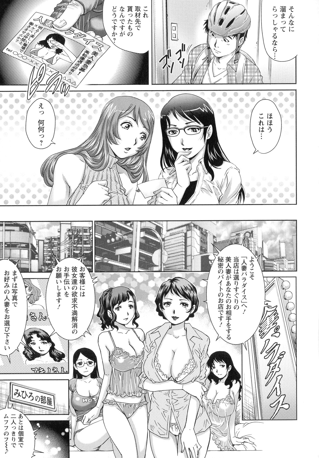 Chichi Tsuma x 2 - Page 50
