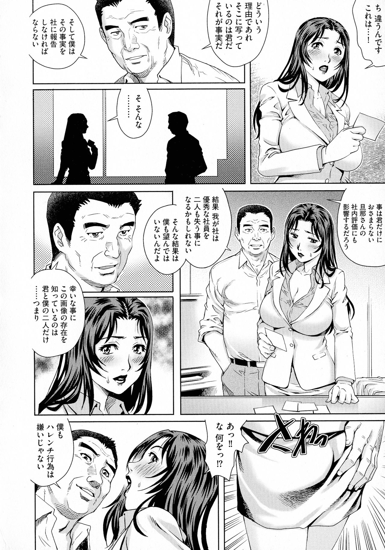 Netorare Aigan Tsuma - Page 106