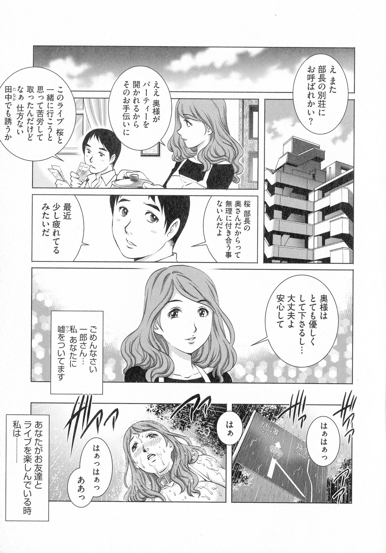 Netorare Aigan Tsuma - Page 89